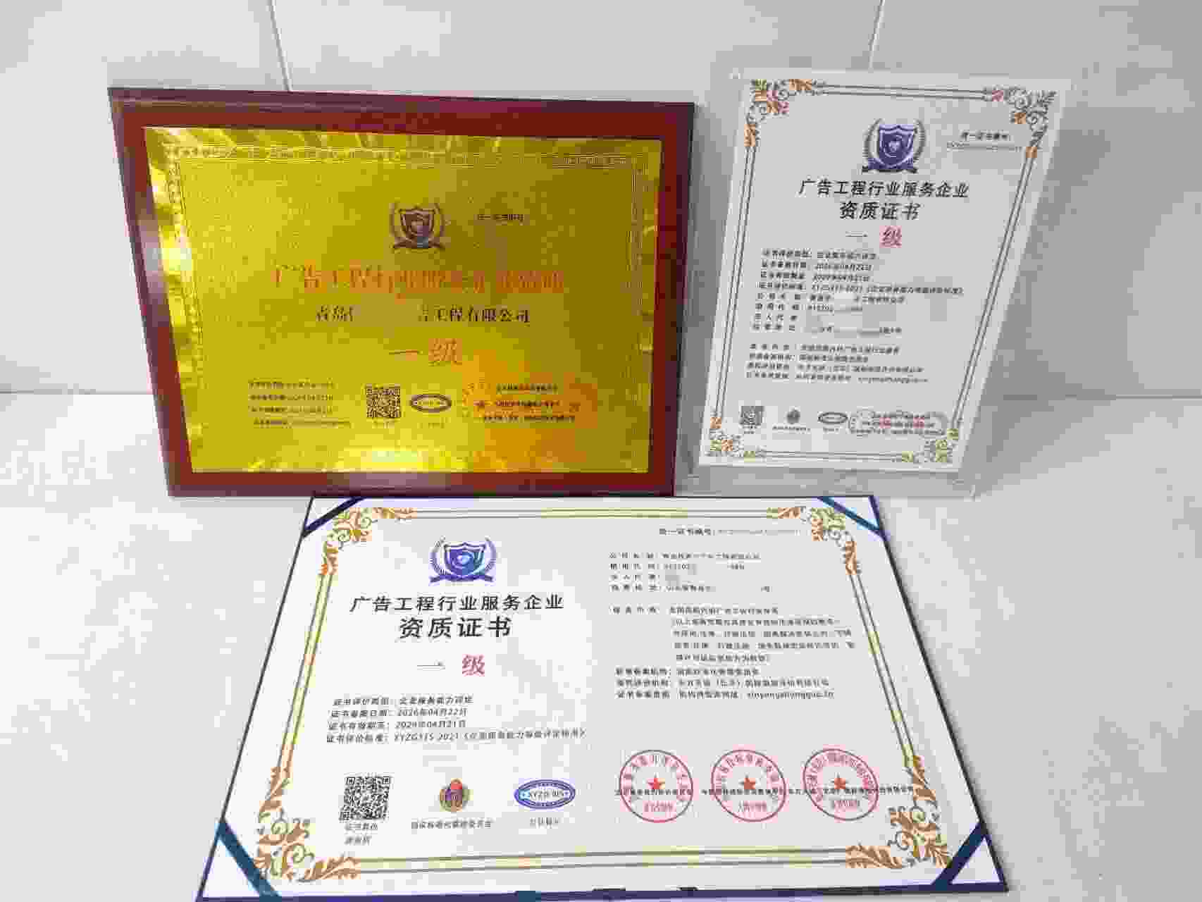 恭喜青岛佳兆业广告工程有限公司顺利通过广告工程行业服务企业资质认证,青岛佳兆业广告工程有限公司办理广告工程行业服务企业资质证书