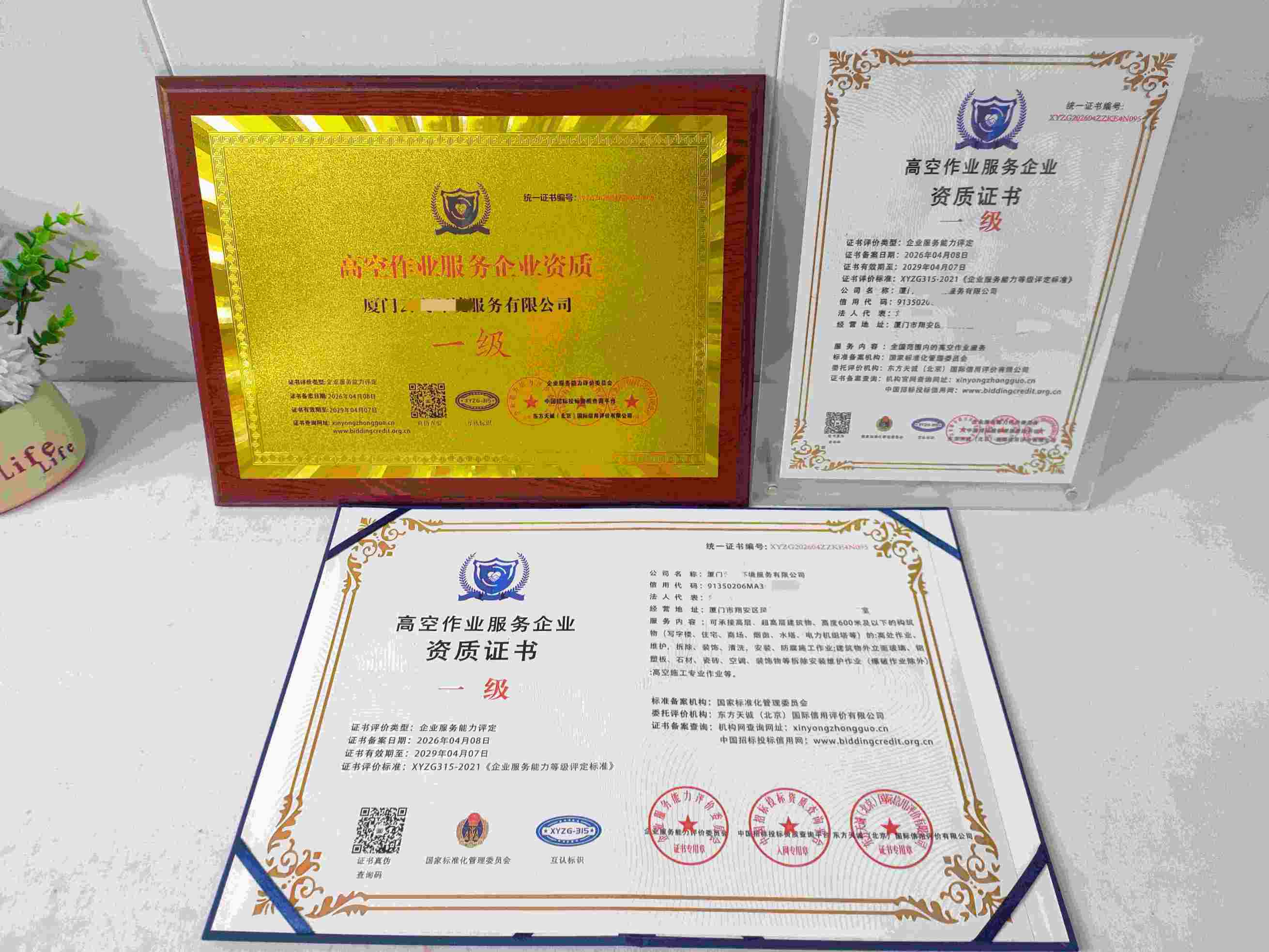 喜厦门云飞环境服务有限公司顺利通过高空作业服务企业资质认证,厦门云飞环境服务有限公司办理高空作业服务企业资质证书