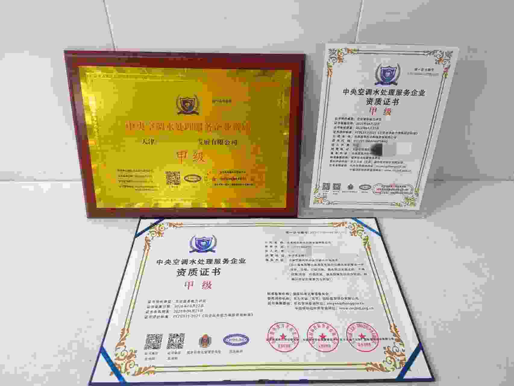 恭喜天津丽华东达科技发展有限公司顺利通过中央空调水处理服务企业资质认证,天津丽华东达科技发展有限公司办理中央空调水处理服务企业资质证书