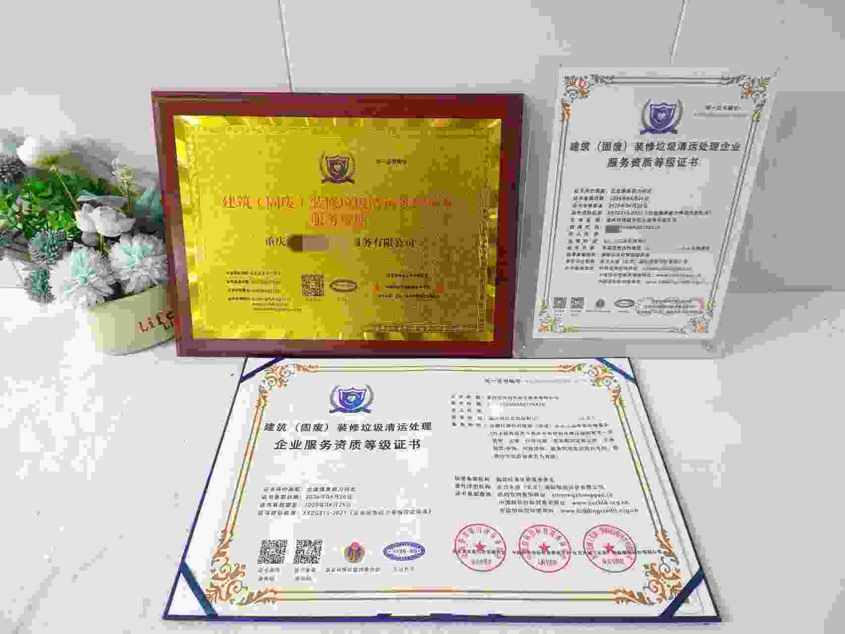 恭喜重庆洁城城市环卫服务有限公司顺利通过建筑(固废)装修垃圾清运处理服务企业资质认证,重庆洁城城市环卫服务有限公司办理建筑(固废)装修垃圾清运处理服务企业资质证书