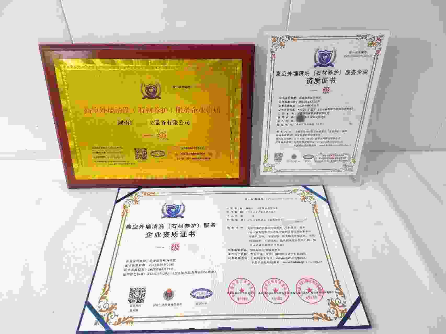 恭喜湖南振远保安服务有限公司顺利通过高空外墙清洗(石材养护)服务企业资质认证,湖南振远保安服务有限公司办理高空外墙清洗(石材养护)服务企业资质证书