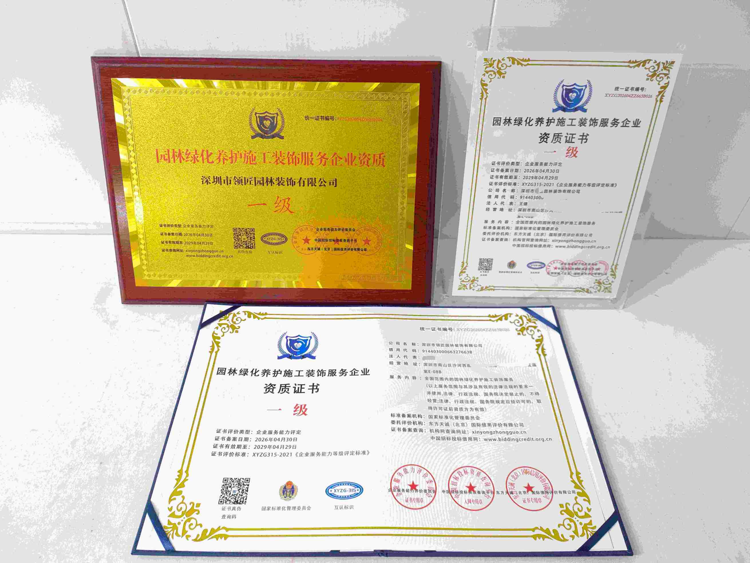 恭喜深圳市领匠园林装饰有限公司顺利通过园林绿化养护施工装饰服务企业资质认证,深圳市领匠园林装饰有限公司办理园林绿化养护施工装饰服务企业资质证书
