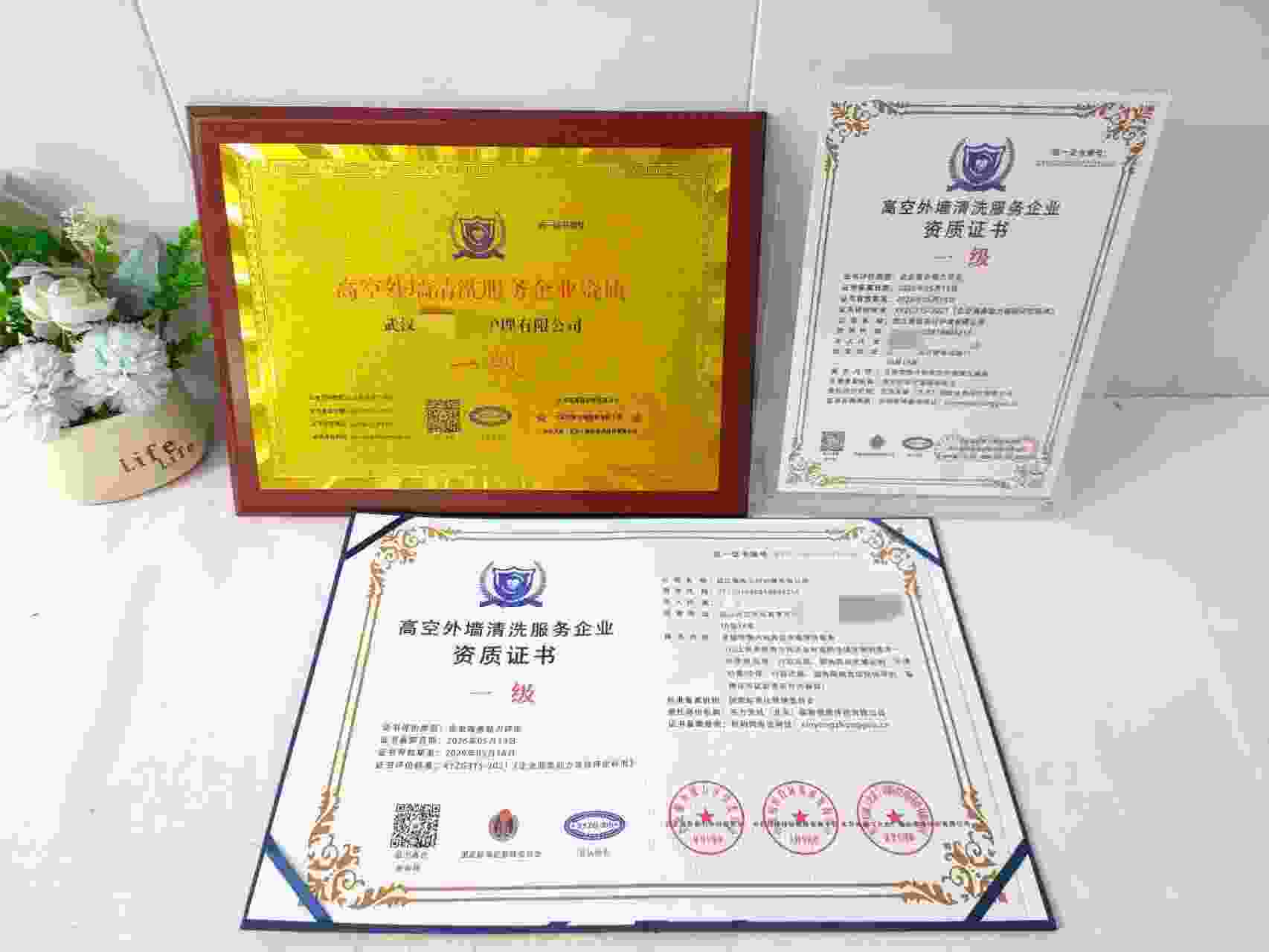 恭喜武汉璀璨石材护理有限公司顺利通过高空外墙清洗服务企业资质认证,武汉璀璨石材护理有限公司办理高空外墙清洗服务企业资质证书