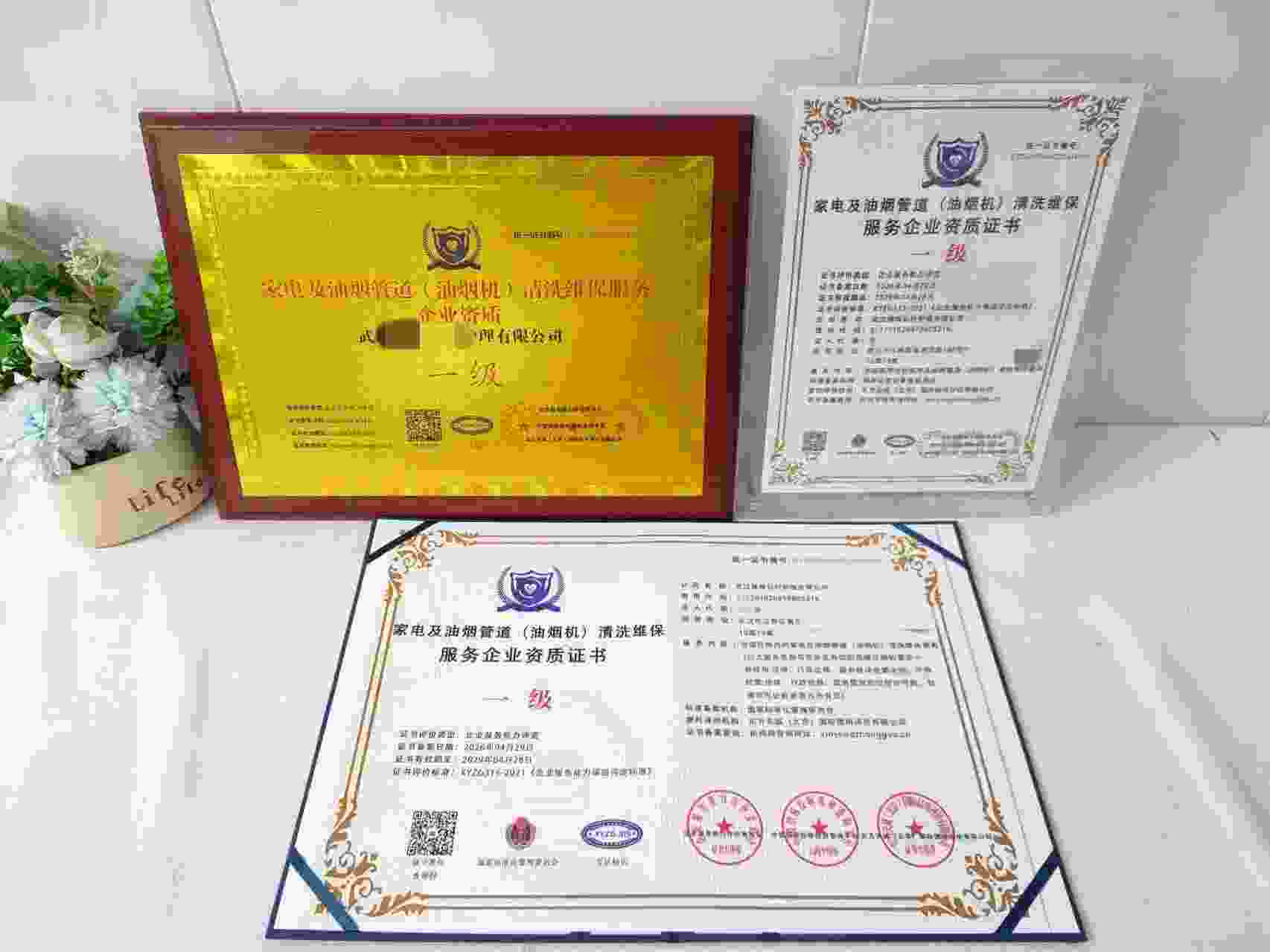 恭喜武汉璀璨石材护理有限公司顺利通过家电及油烟管道(油烟机)清洗维保服务企业资质认证,武汉璀璨石材护理有限公司办理家电及油烟管道(油烟机)清洗维保服务企业资质证书