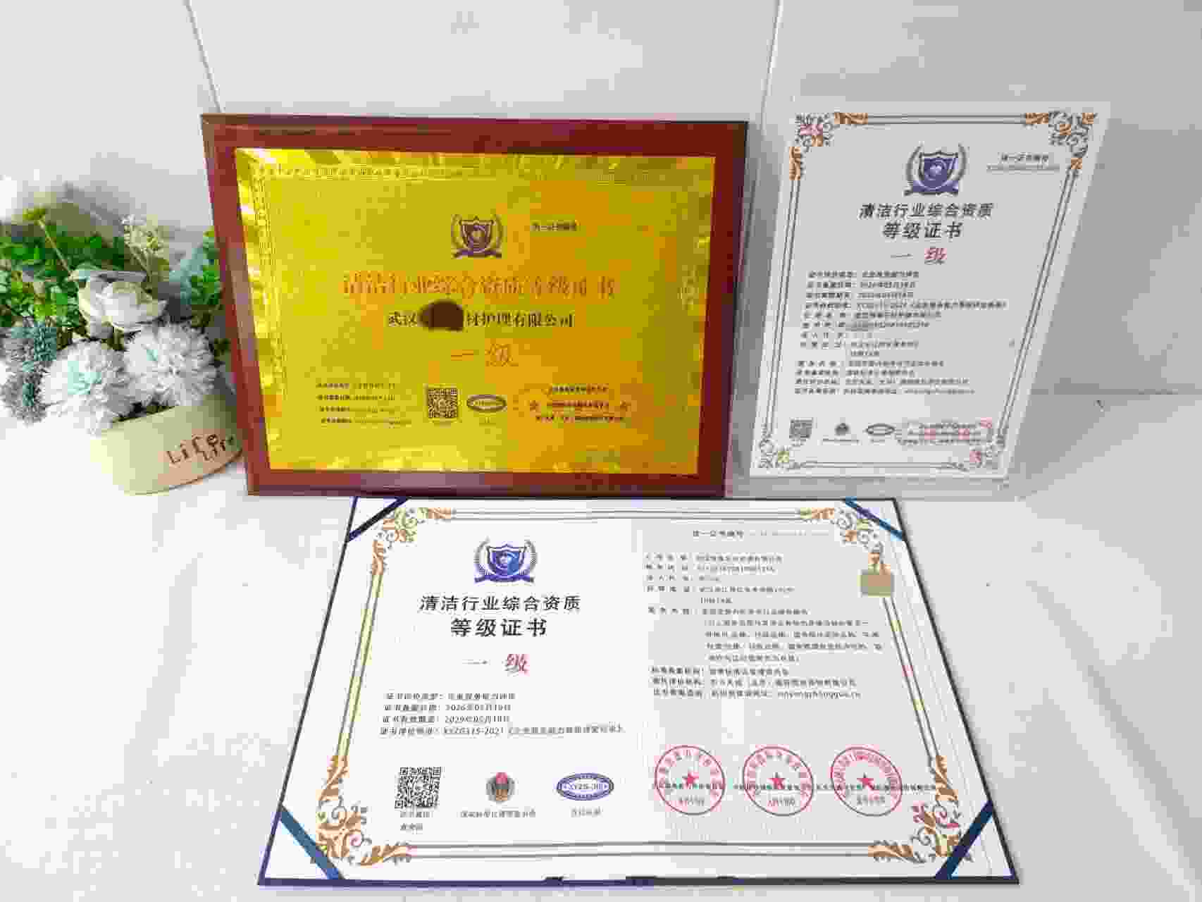恭喜武汉璀璨石材护理有限公司顺利通过清洁行业综合服务企业资质认证,武汉璀璨石材护理有限公司办理清洁行业综合服务企业资质证书