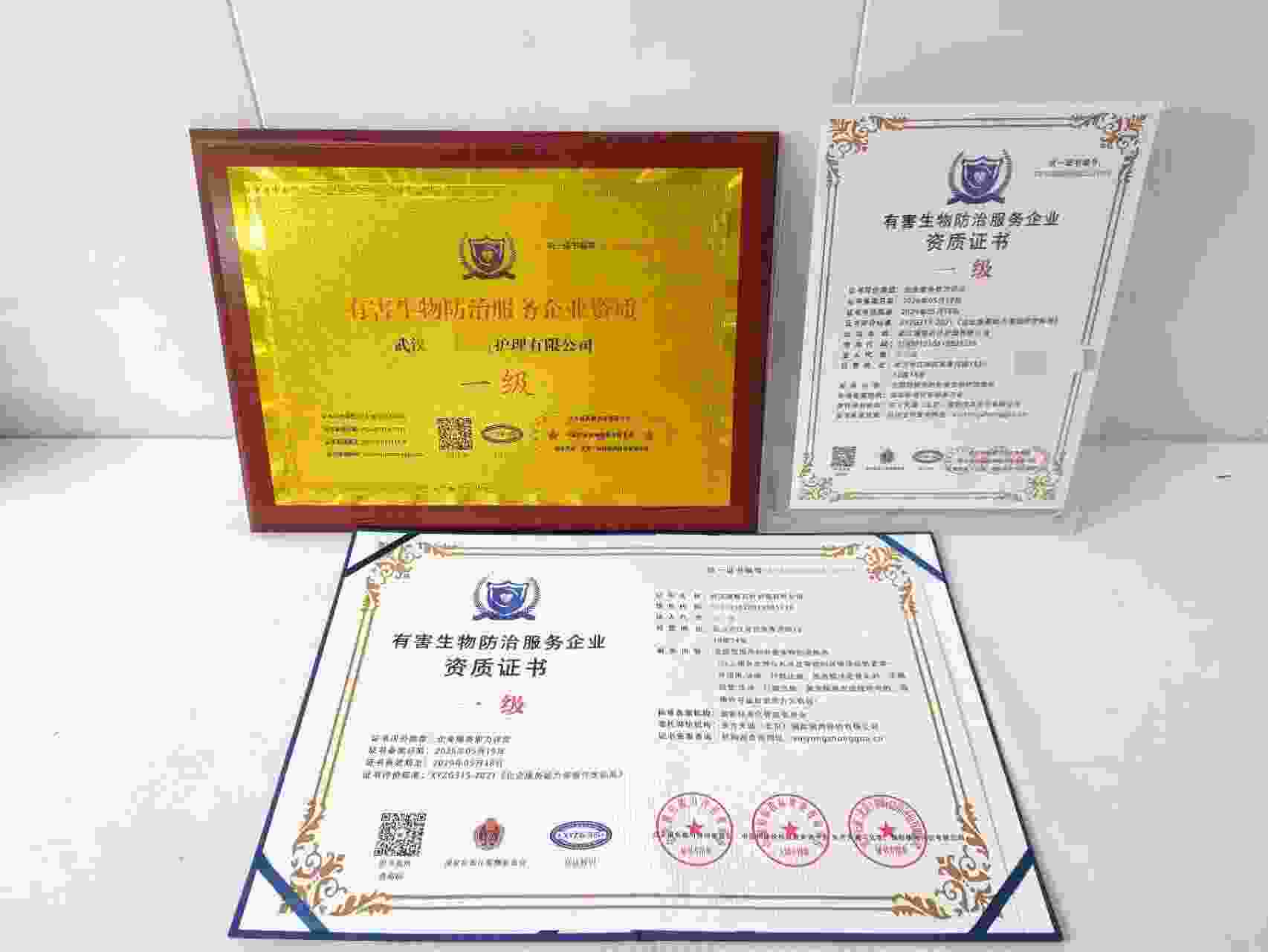 恭喜武汉璀璨石材护理有限公司顺利通过有害生物防治服务企业资质认证,武汉璀璨石材护理有限公司办理有害生物防治服务企业资质证书