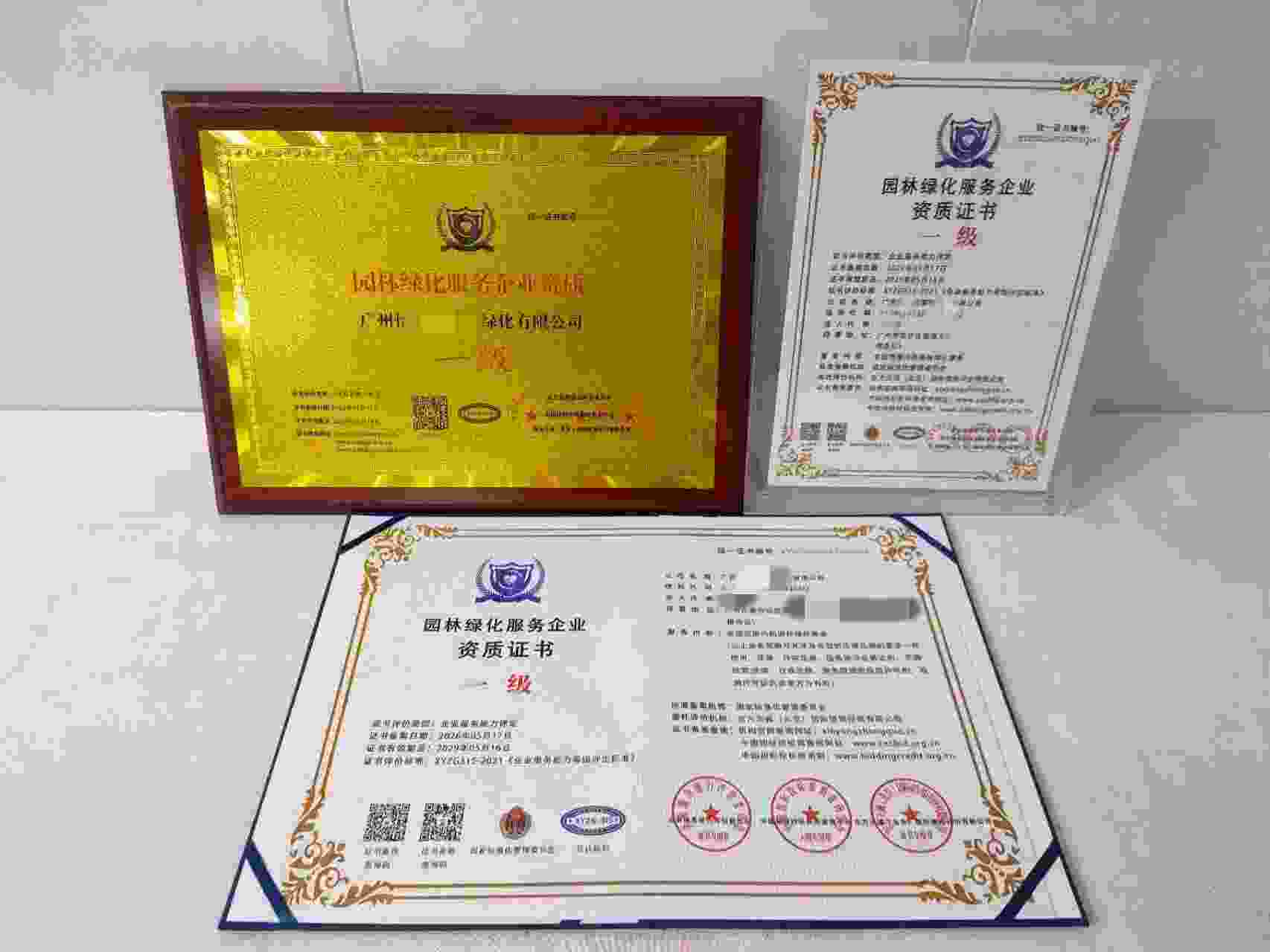 恭喜广州怡兴园园林绿化有限公司顺利通过园林绿化服务企业资质认证,广州怡兴园园林绿化有限公司办理园林绿化服务企业资质证书