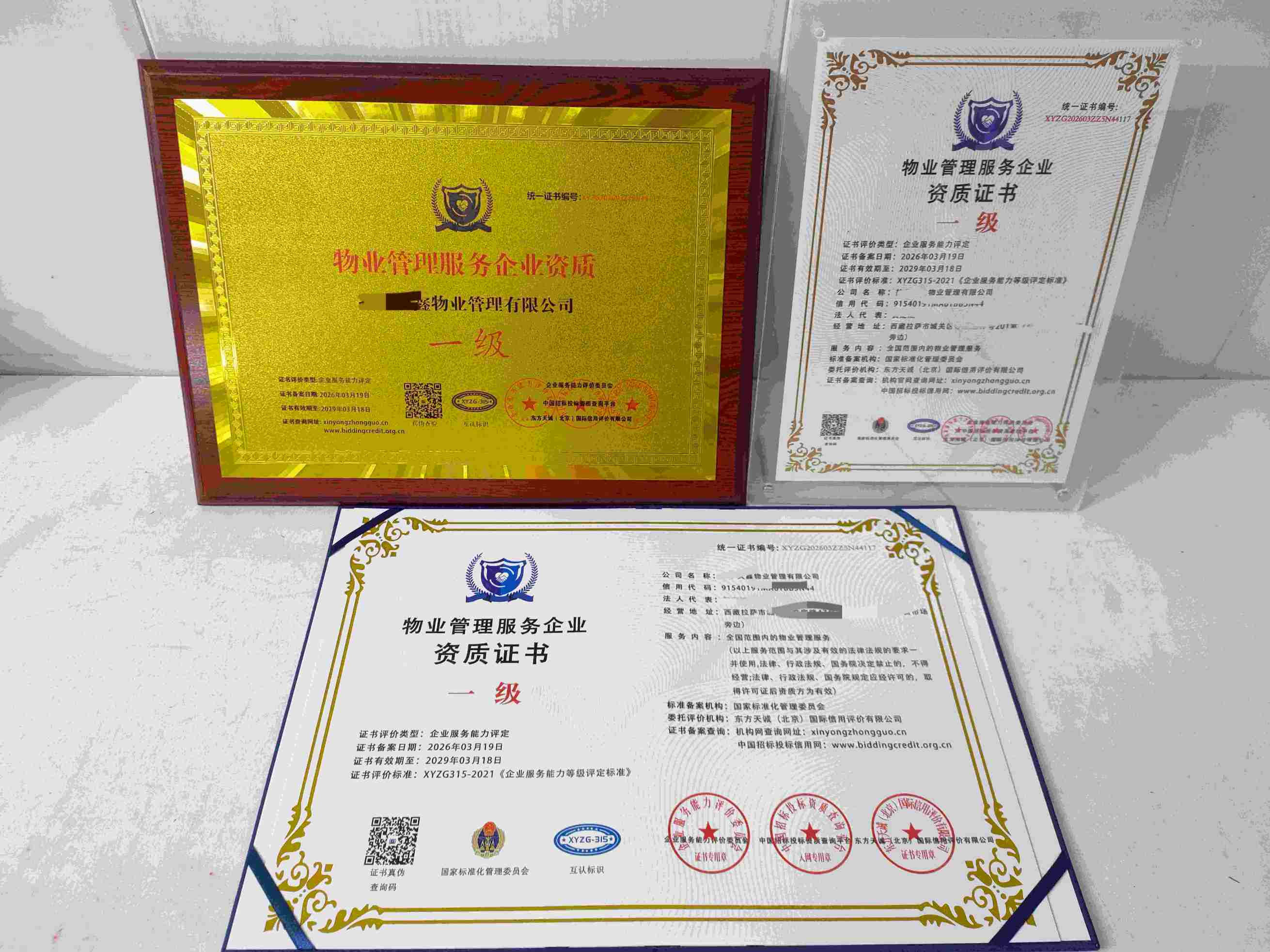 恭喜拉萨天鑫物业管理有限公司顺利通过物业管理服务企业资质认证,拉萨天鑫物业管理有限公司办理物业管理服务企业资质证书