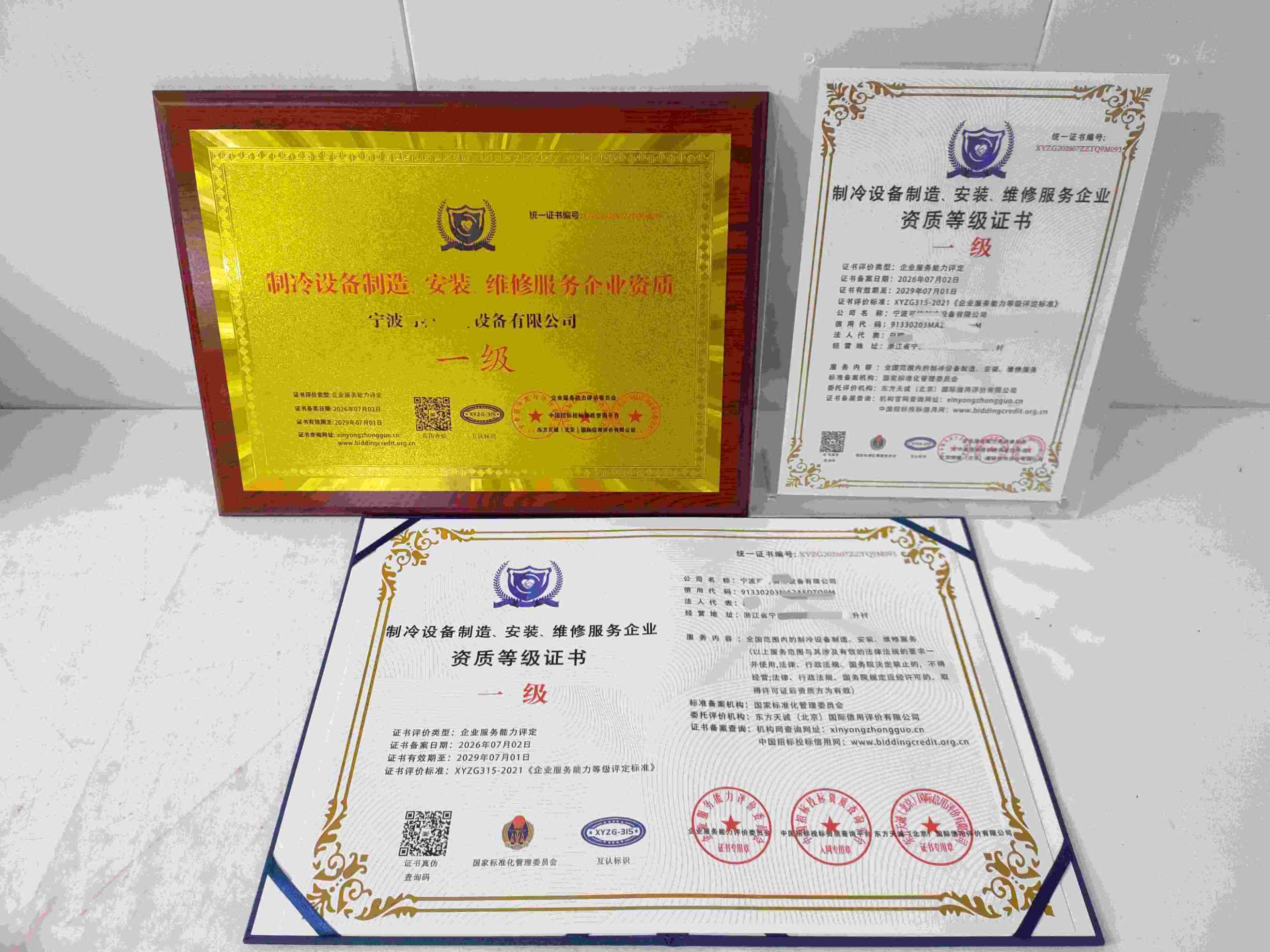 恭喜宁波可特制冷设备有限公司顺利通过制冷设备制造、安装维修服务企业资质认证,宁波可特制冷设备有限公司办理制冷设备制造、安装维修服务企业资质证书