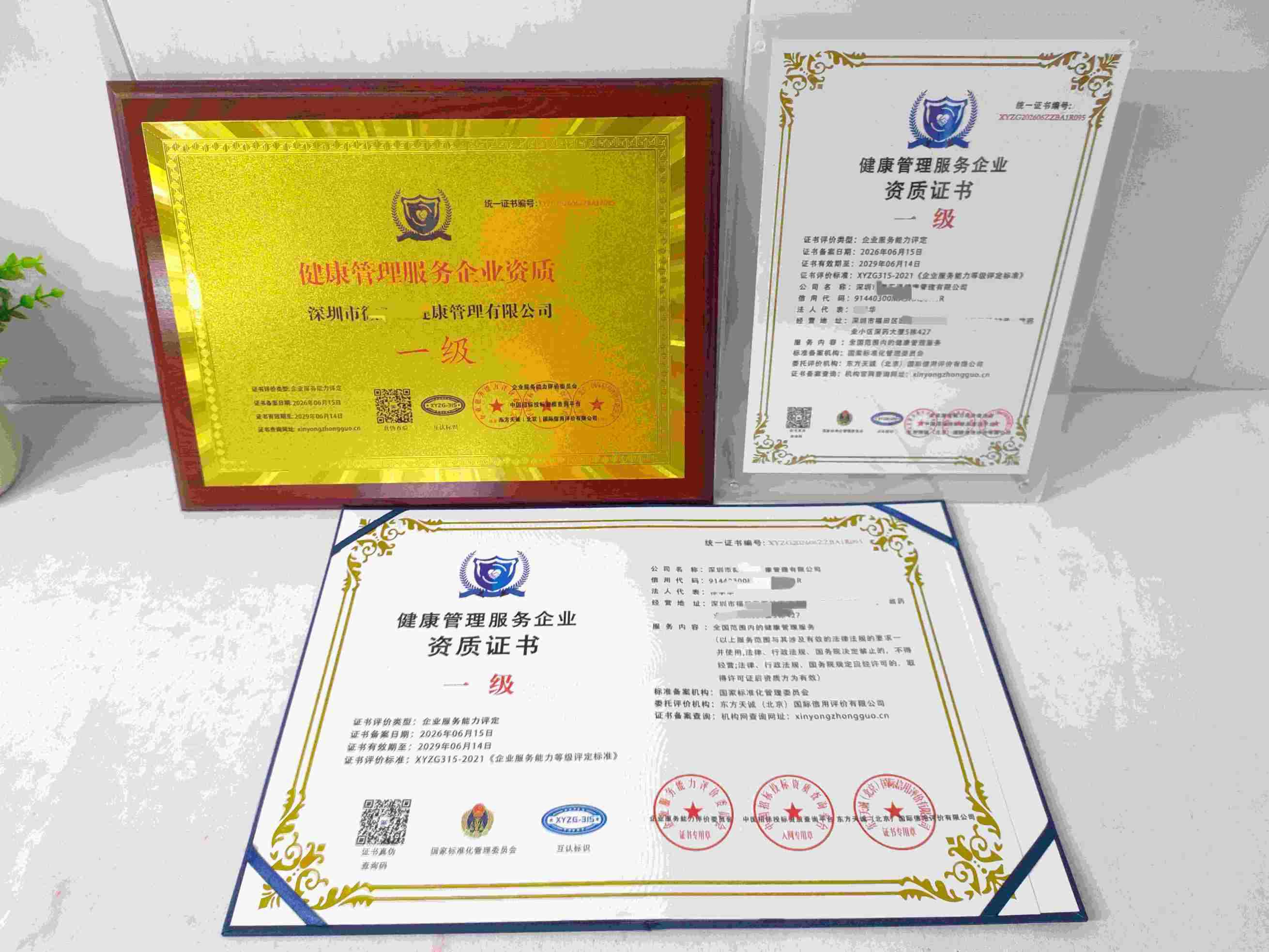 恭喜深圳市微汇通健康管理有限公司顺利通过健康管理服务企业资质认证,深圳市微汇通健康管理有限公司办理健康管理服务企业资质证书