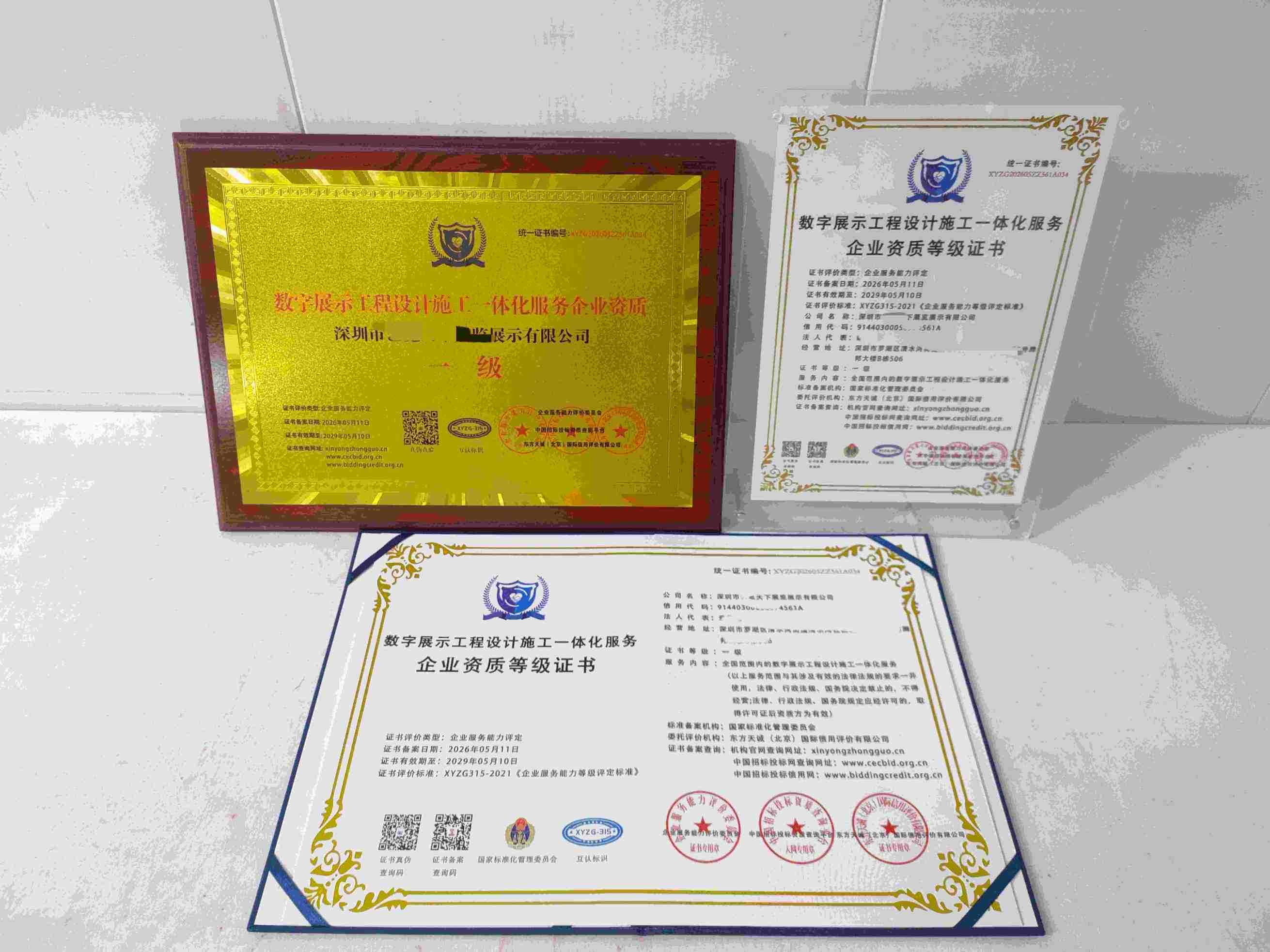 恭喜深圳市艺览天下展览展示有限公司顺利通过数字展示工程设计施工一体化服务企业资质认证,深圳市艺览天下展览展示有限公司办理数字展示工程设计施工一体化服务企业资质证书