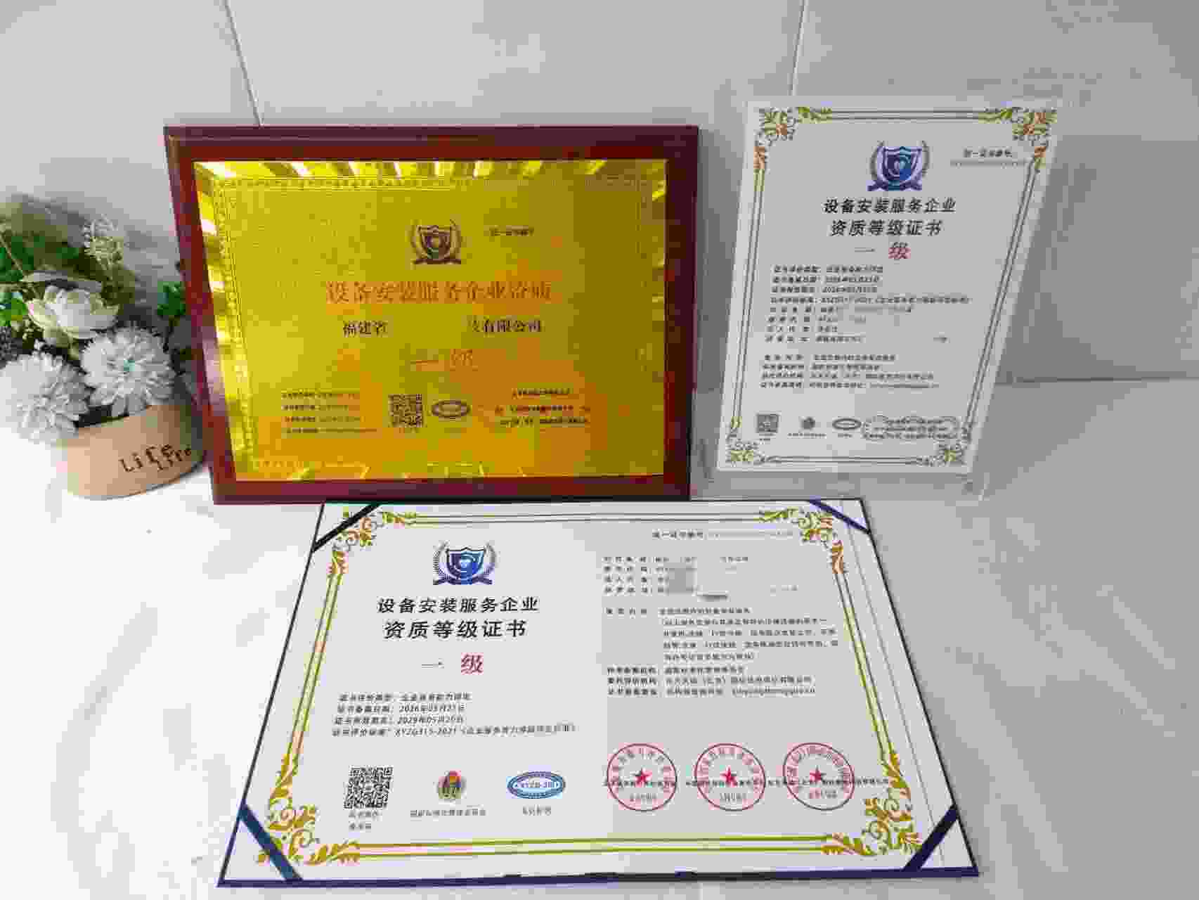 恭喜福建省楚诚环保科技有限公司顺利通过设备安装服务企业资质认证,福建省楚诚环保科技有限公司办理设备安装服务企业资质证书
