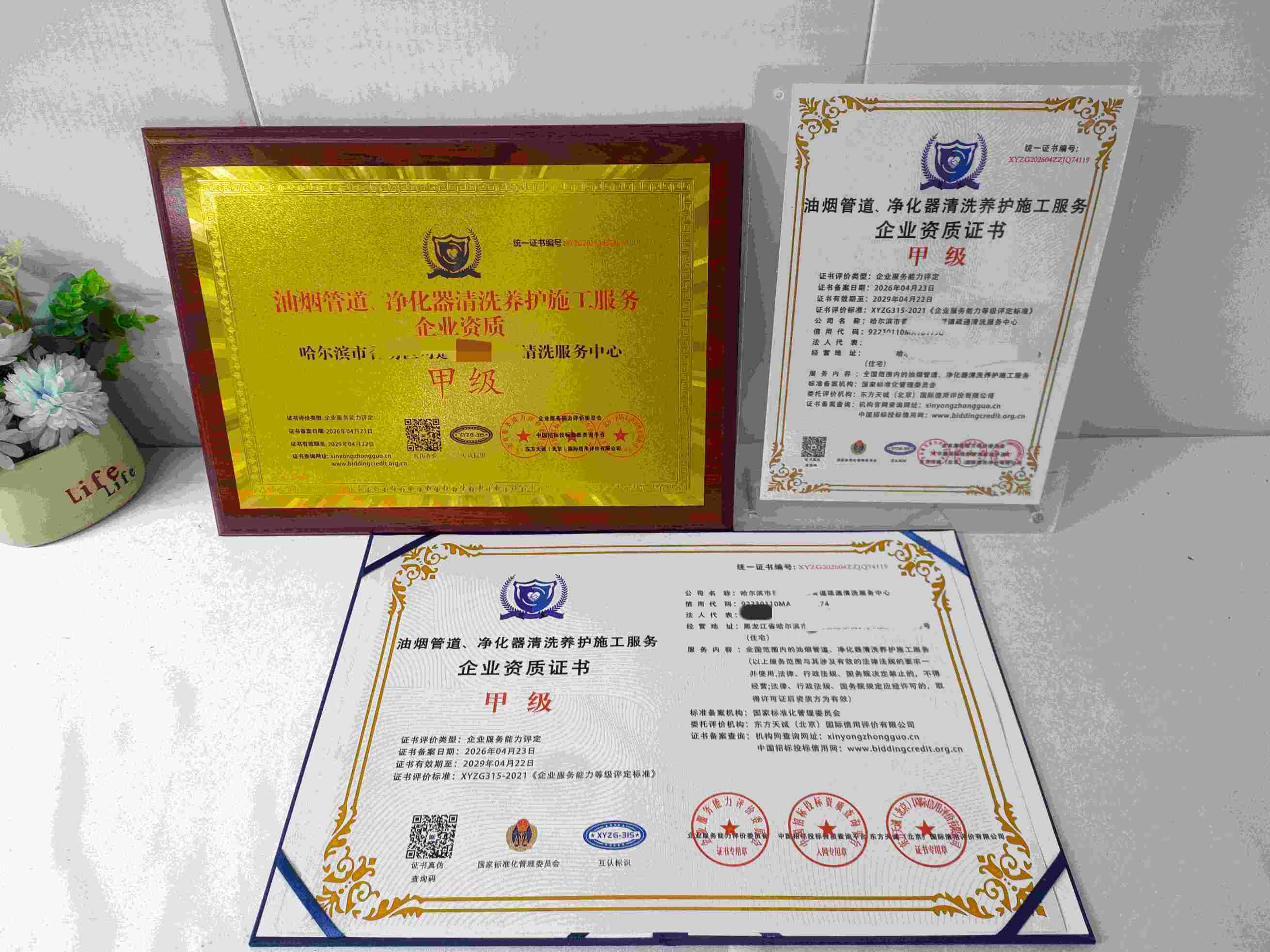 恭喜哈尔滨市香坊区可通管道疏通清洗服务中心顺利通过油烟管道、净化器清洗养护施工服务企业资质认证,哈尔滨市香坊区可通管道疏通清洗服务中心办理油烟管道、净化器清洗养护施工服务企业资质证书