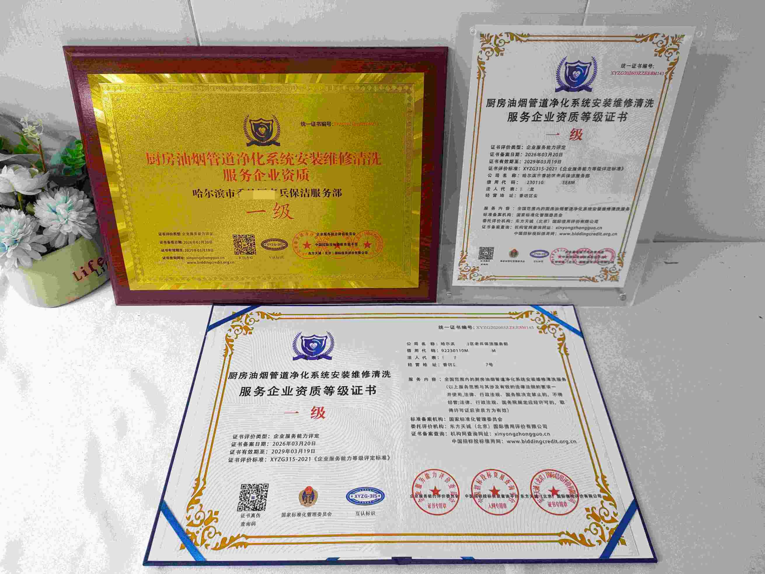恭喜哈尔滨市香坊区老兵保洁服务部顺利通过厨房油烟管道净化系统安装维修清洗服务企业资质认证,哈尔滨市香坊区老兵保洁服务部办理厨房油烟管道净化系统安装维修清洗服务企业资质证书