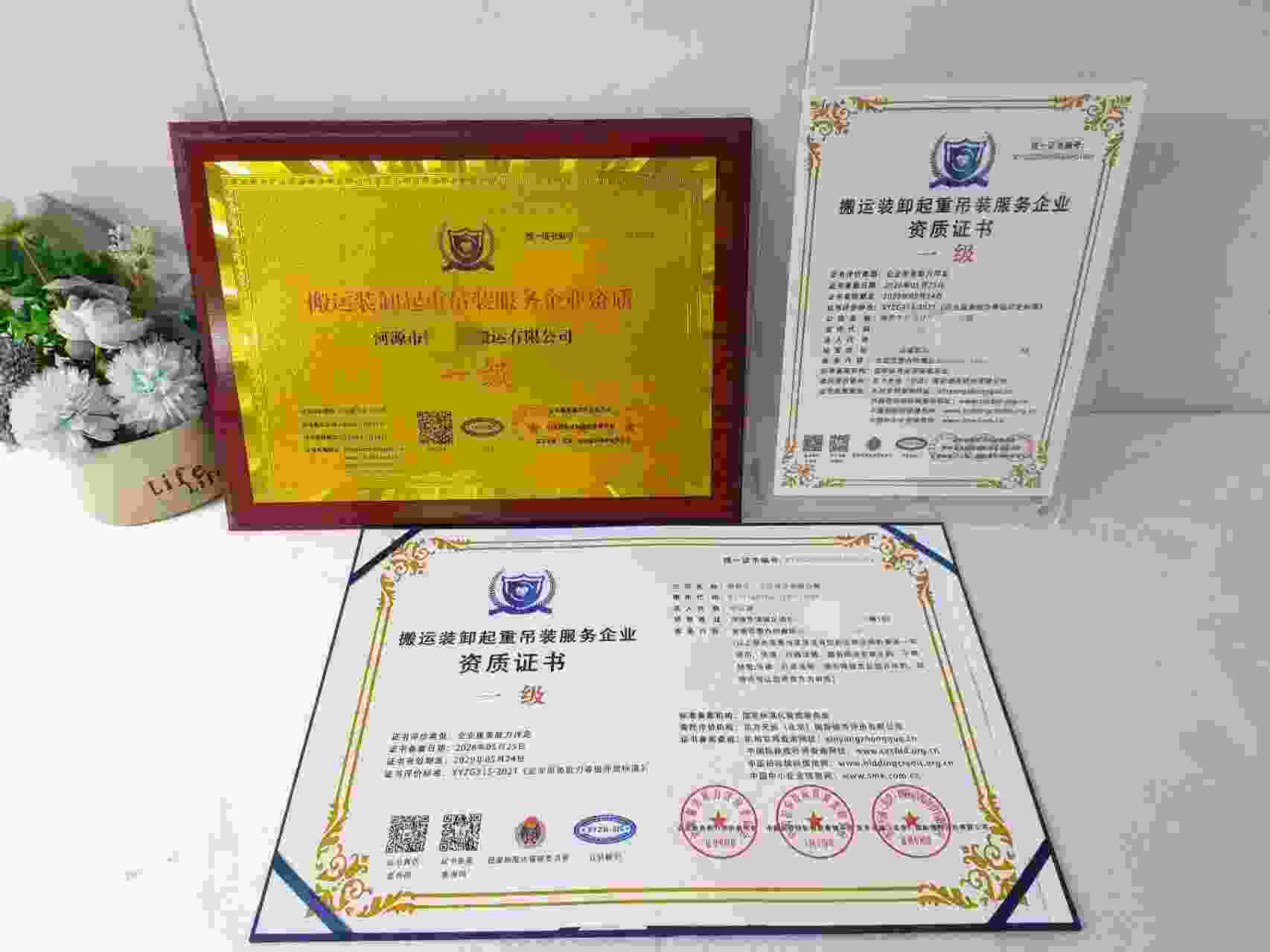 恭喜河源市快运好搬运有限公司顺利通过搬运装卸起重吊装服务企业资质认证,河源市快运好搬运有限公司办理搬运装卸起重吊装服务企业资质证书