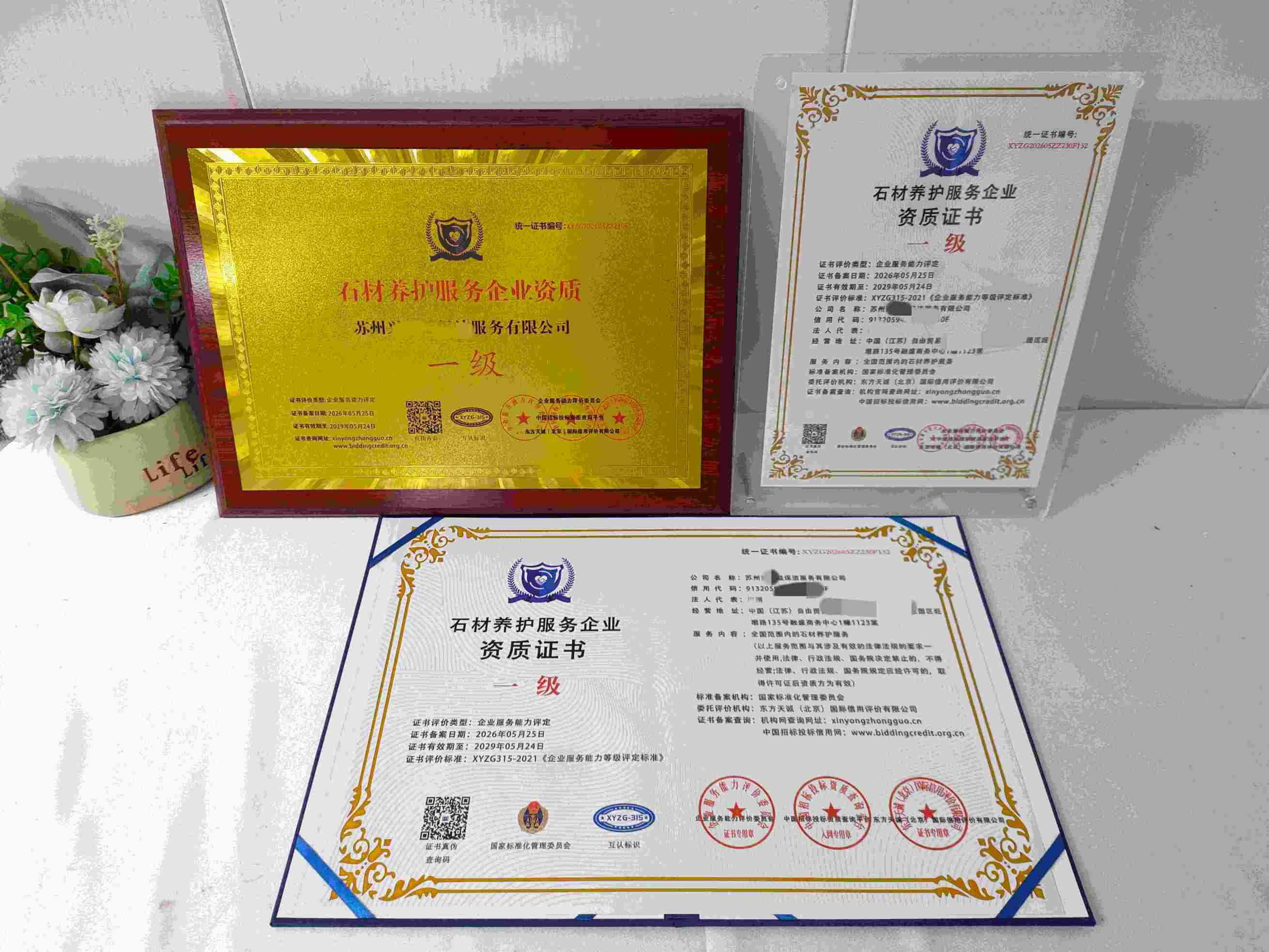 恭喜苏州兴卓益保洁服务有限公司顺利通过石材养护服务企业资质认证,苏州兴卓益保洁服务有限公司办理石材养护服务企业资质证书
