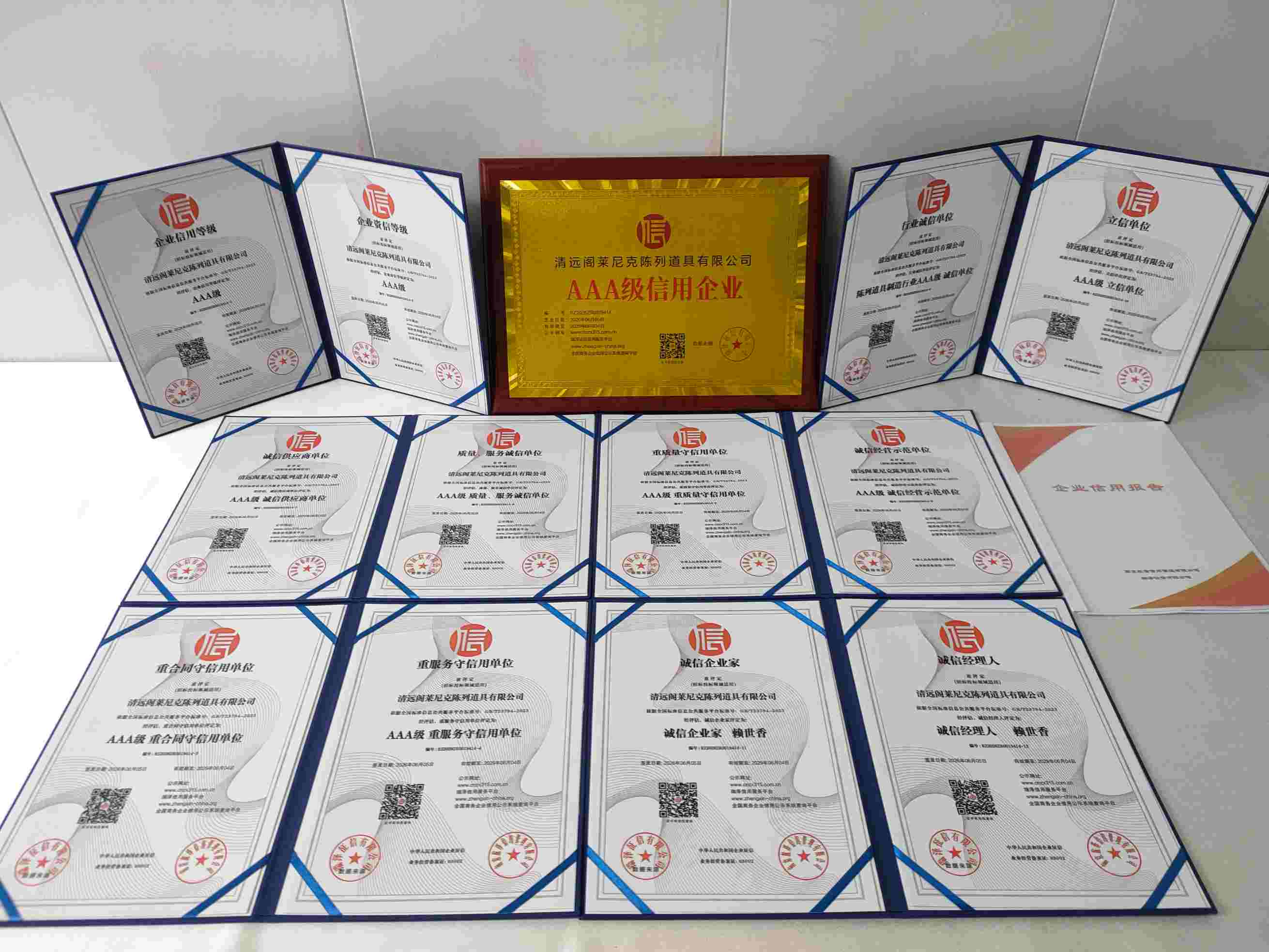 恭喜清远阁莱尼克陈列道具有限公司顺利通过AAA信用认证, 清远阁莱尼克陈列道具有限公司办理AAA信用等级证书