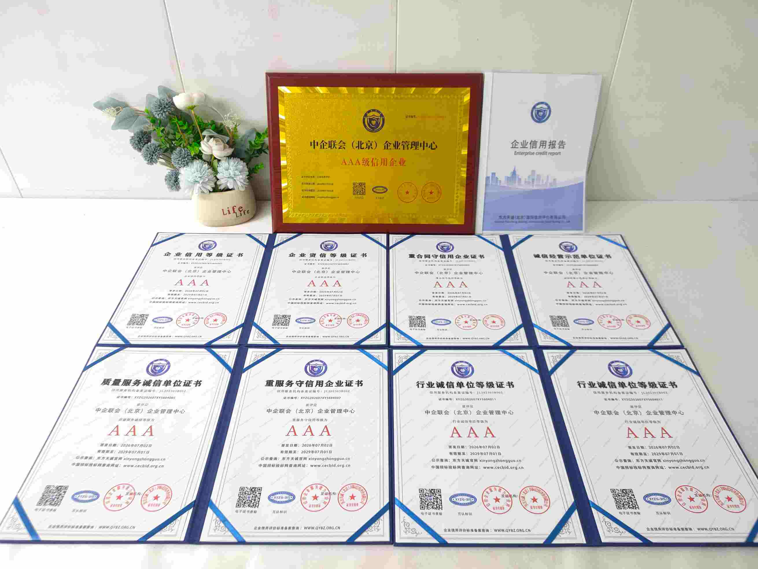 恭喜中企联会（北京）企业管理中心顺利通过AAA信用认证, 中企联会（北京）企业管理中心办理AAA信用等级证书