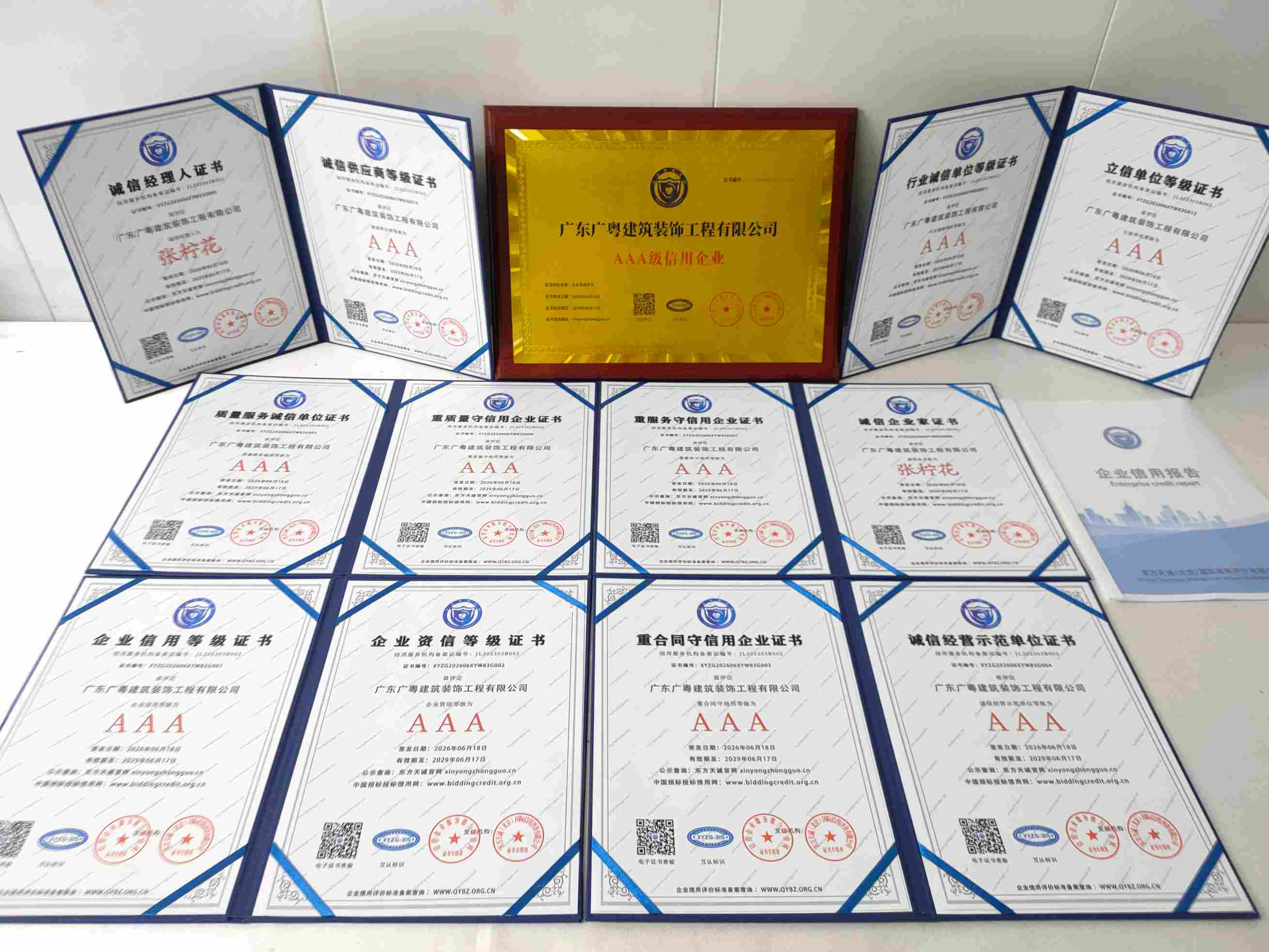 恭喜广东广粤建筑装饰工程有限公司顺利通过AAA信用认证, 广东广粤建筑装饰工程有限公司办理AAA信用等级证书