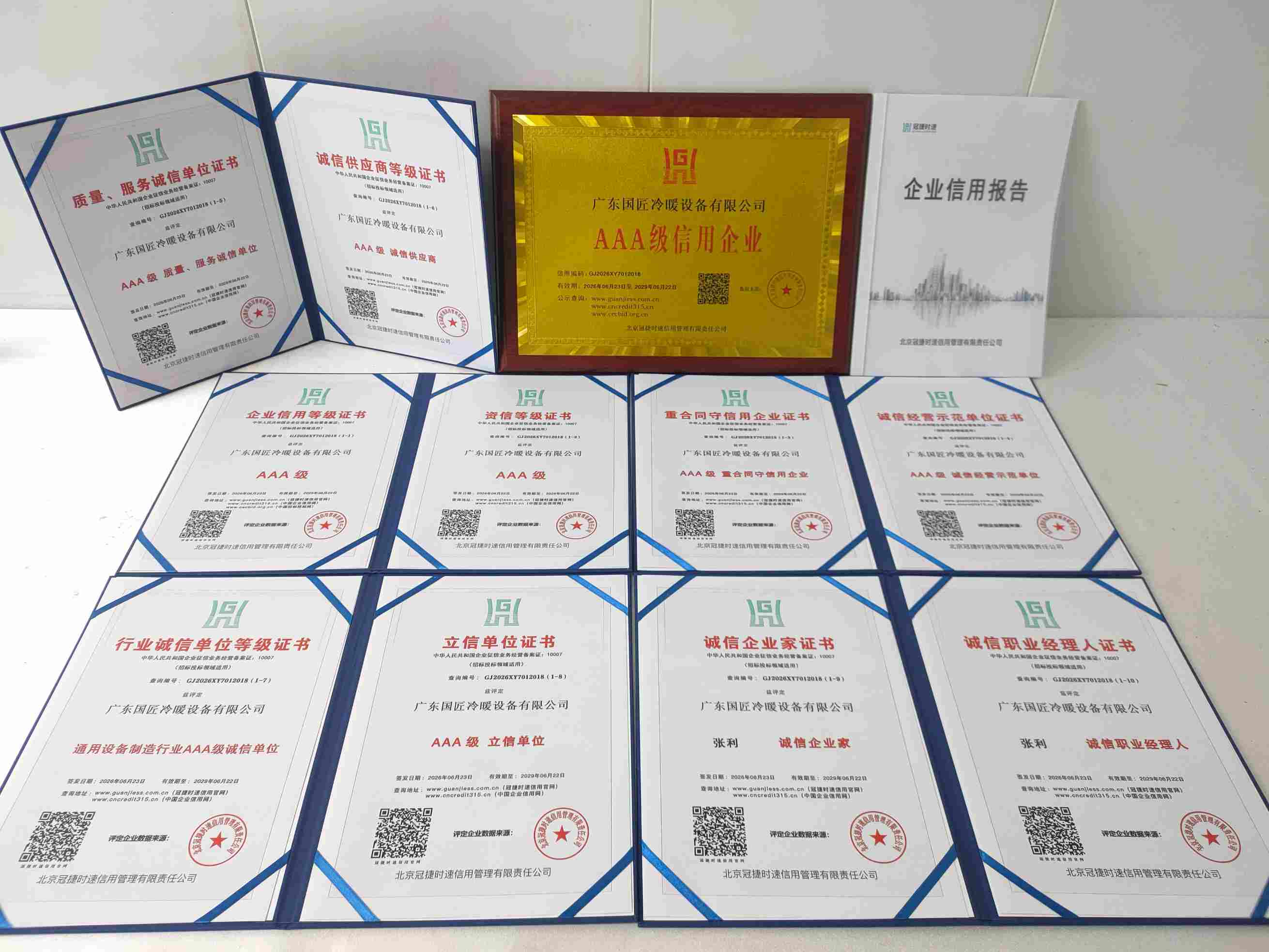 恭喜广东国匠冷暖设备有限公司顺利通过AAA信用认证, 广东国匠冷暖设备有限公司办理AAA信用等级证书