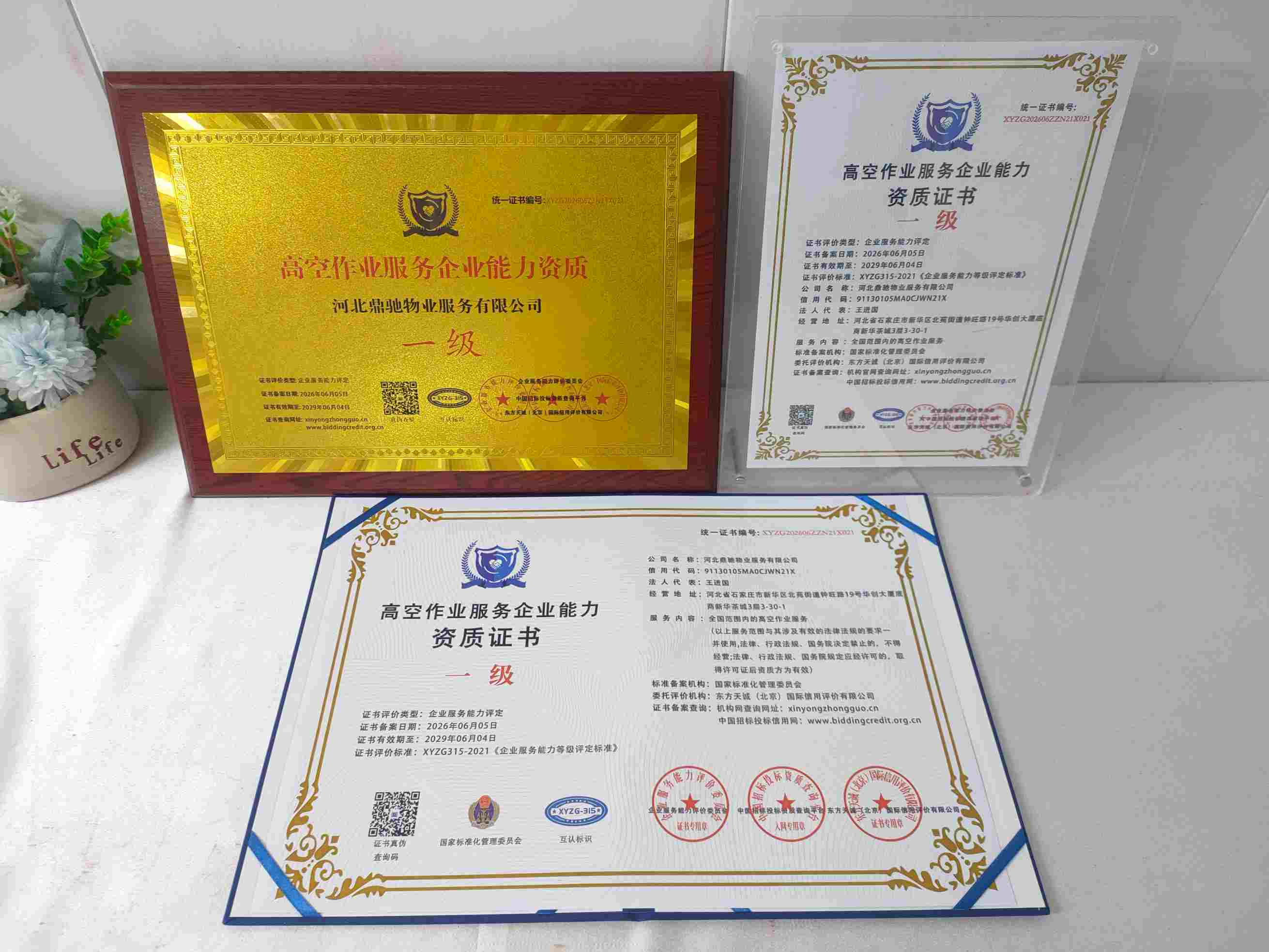 恭喜河北鼎驰物业服务有限公司顺利通过高空作业服务企业资质认证,河北鼎驰物业服务有限公司办理高空作业服务企业资质证书