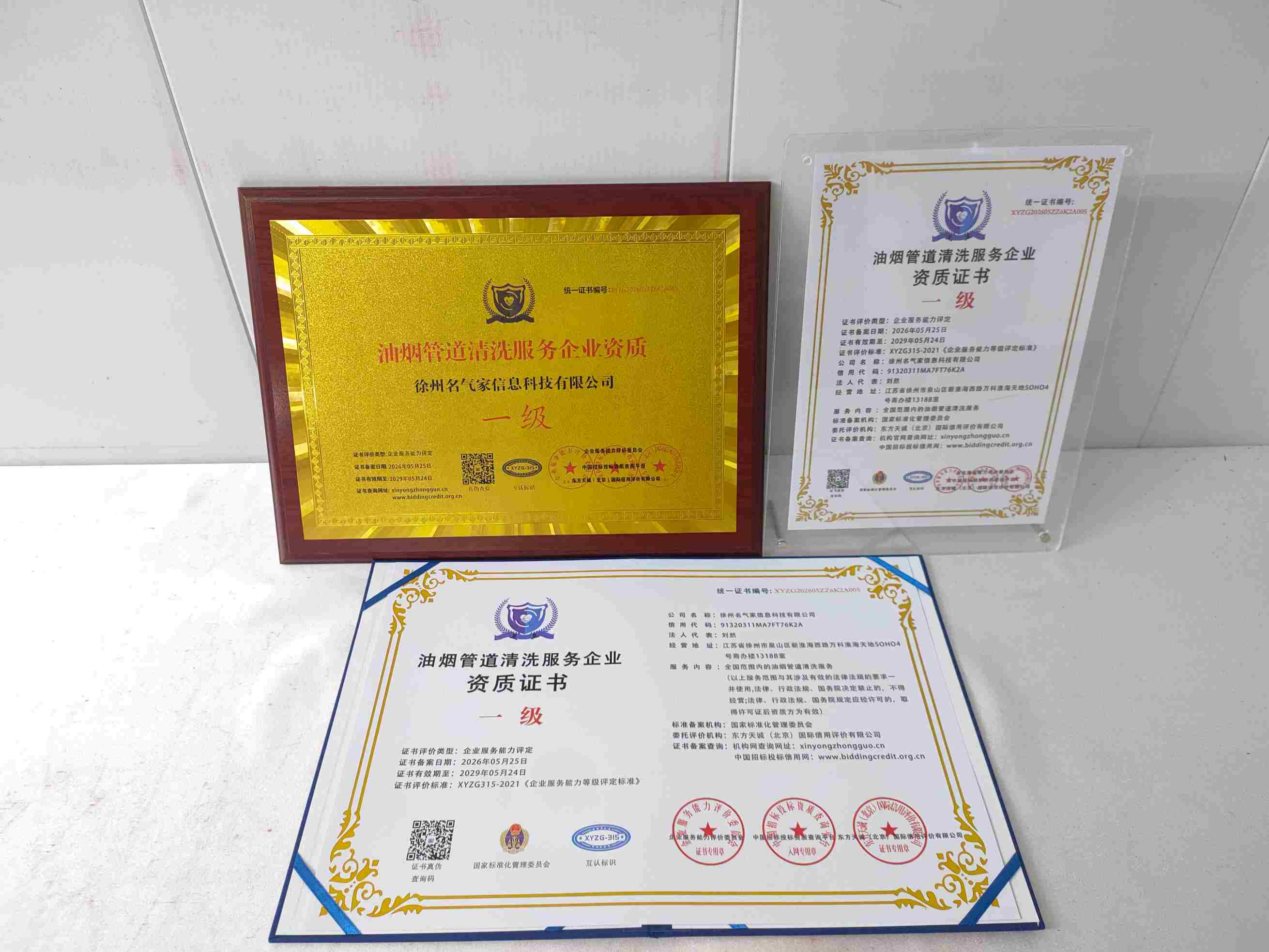 恭喜徐州名气家信息科技有限公司顺利通过AAA信用认证, 徐州名气家信息科技有限公司办理AAA信用等级证书