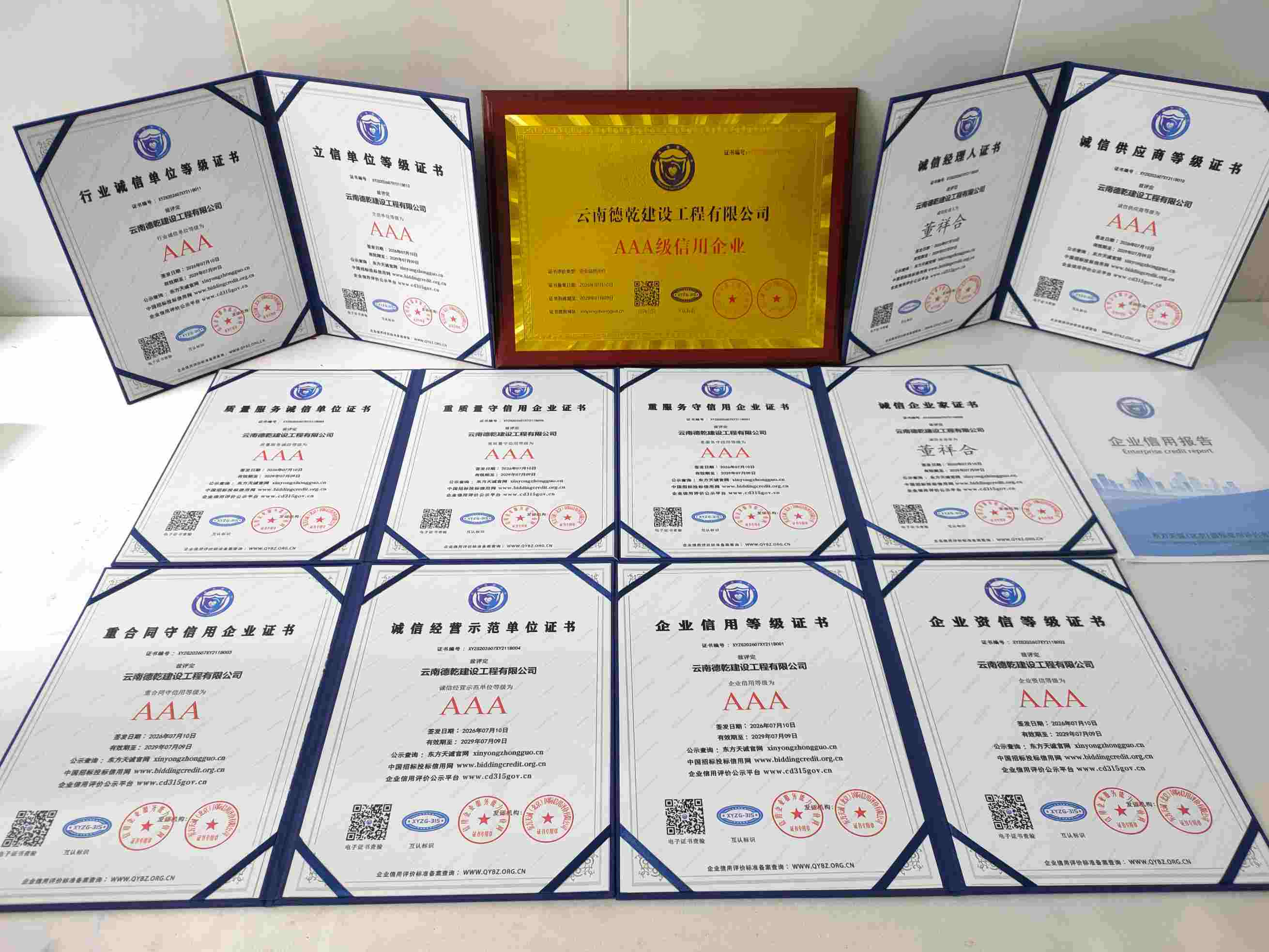 恭喜云南德乾建设工程有限公司顺利通过AAA信用认证, 云南德乾建设工程有限公司办理AAA信用等级证书