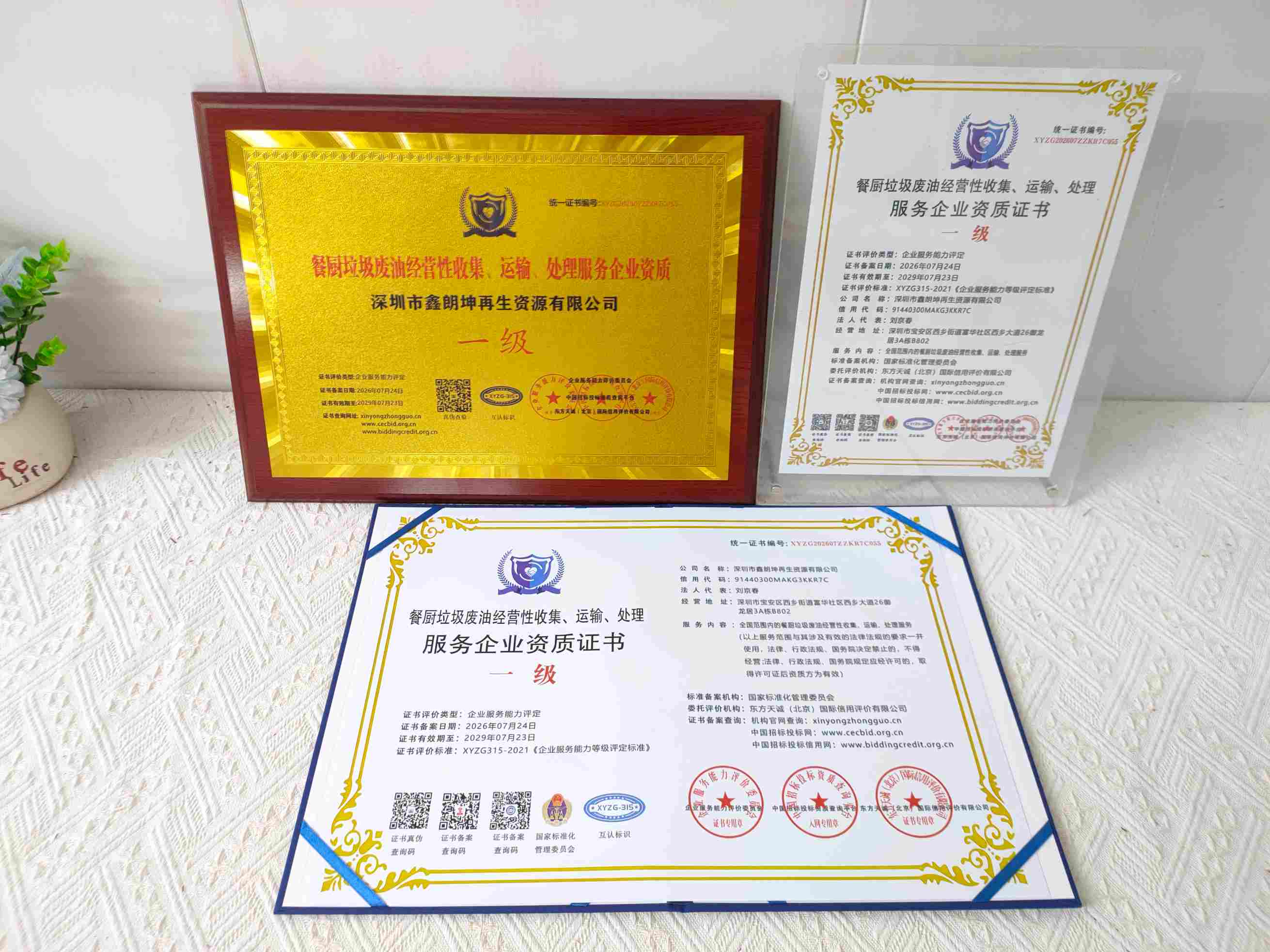 恭喜深圳市鑫朗坤再生资源有限公司顺利通过餐厨垃圾废油经营性收集、运输、处理服务企业资质认证,深圳市鑫朗坤再生资源有限公司办理餐厨垃圾废油经营性收集、运输、处理服务企业资质证书