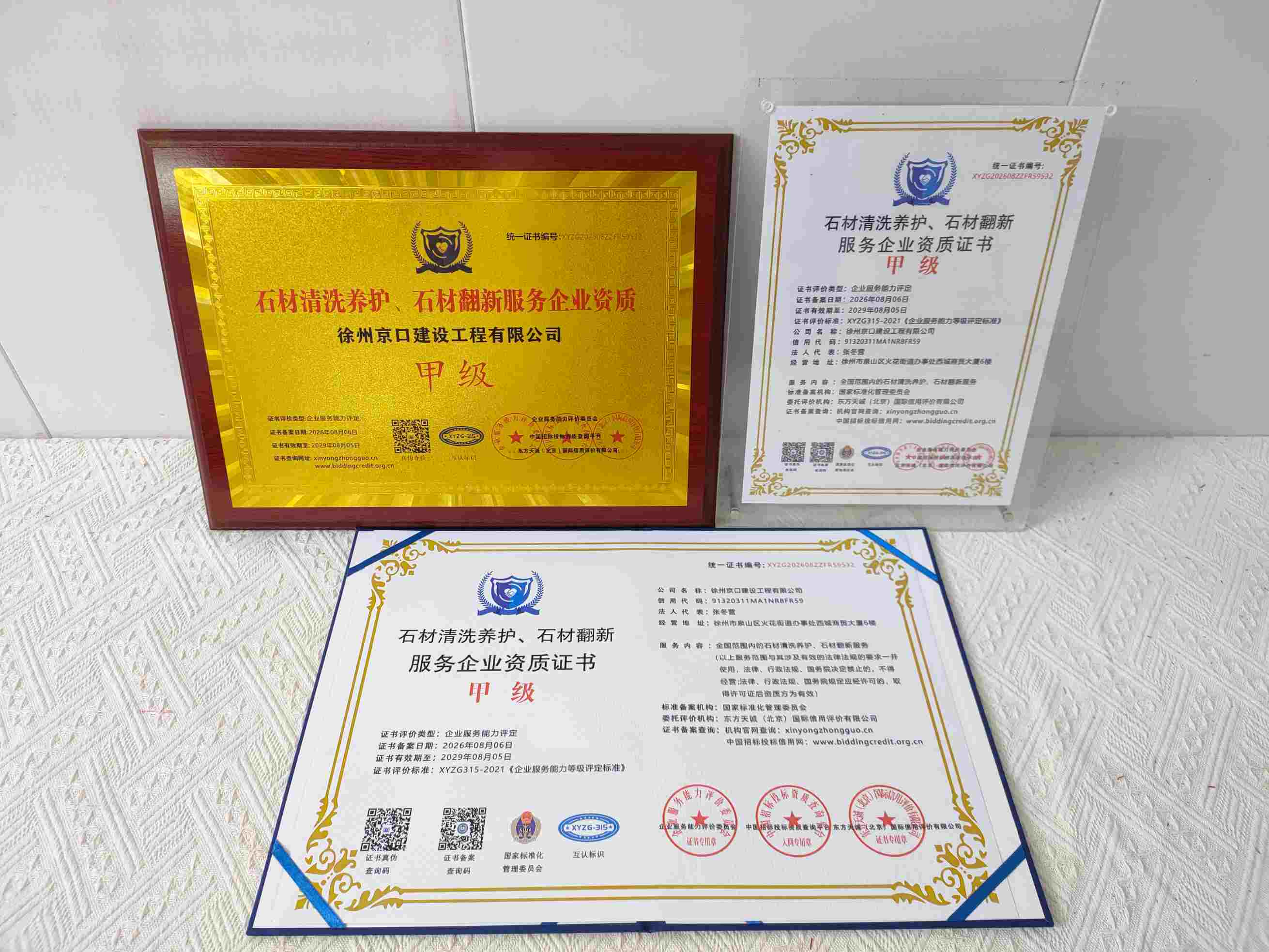 恭喜徐州京口建设工程有限公司顺利通过石材清洗养护、石材翻新服务企业资质认证,徐州京口建设工程有限公司办理石材清洗养护、石材翻新服务企业资质证书