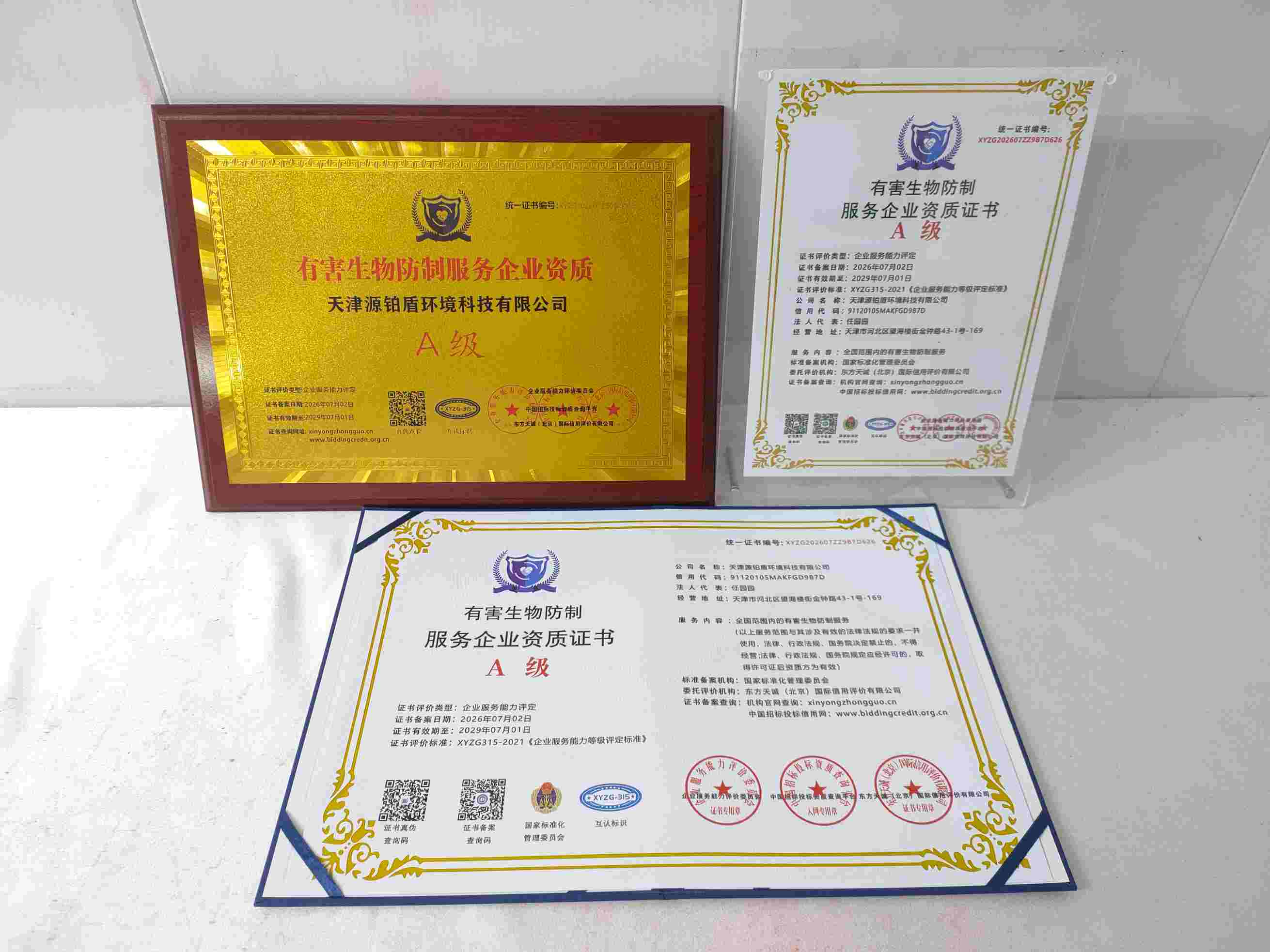 恭喜天津源铂盾环境科技有限公司顺利通过有害生物防制服务企业资质认证,天津源铂盾环境科技有限公司办理有害生物防制服务企业资质证书