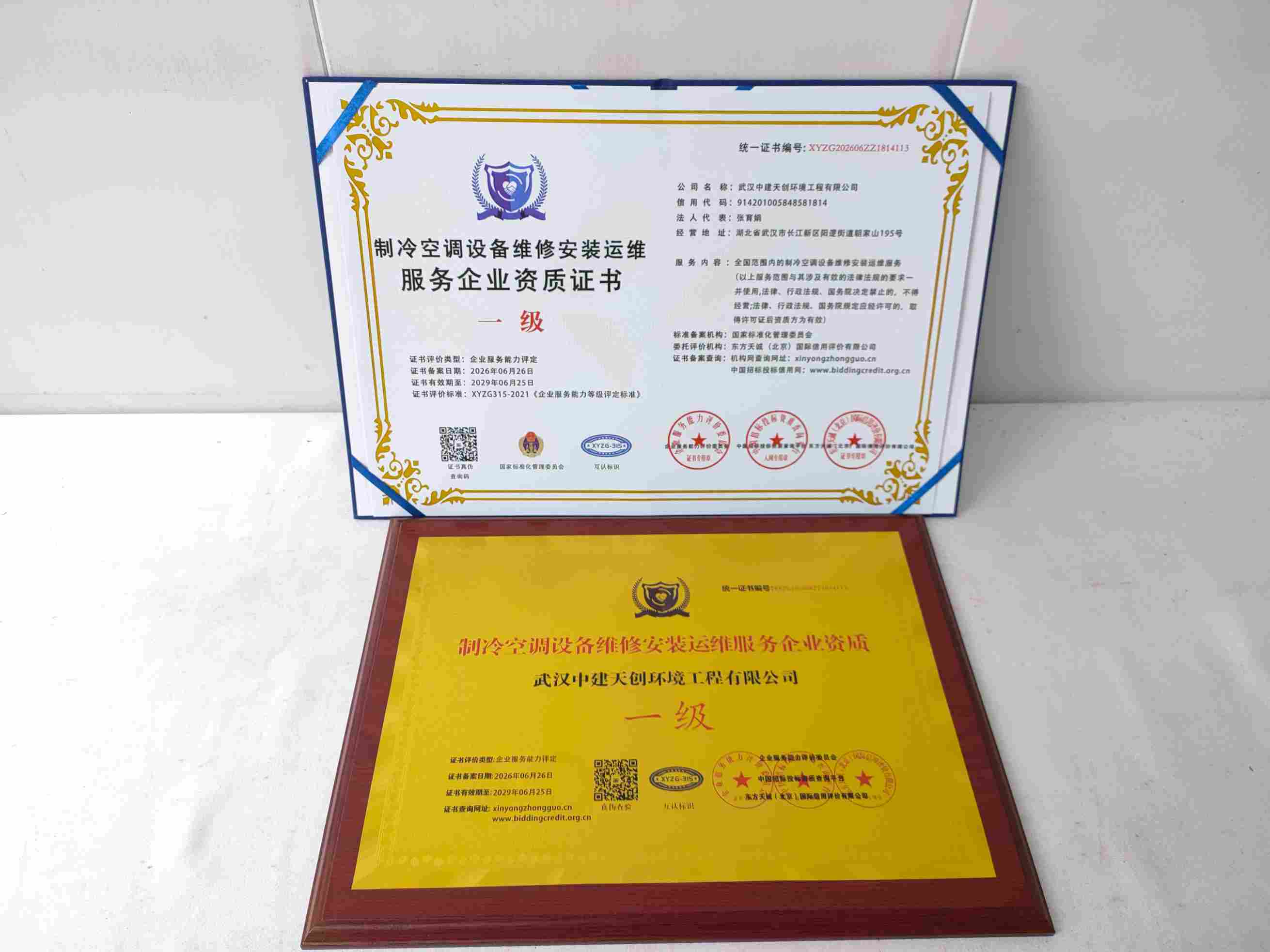 恭喜武汉中建天创环境工程有限公司顺利通过制冷空调设备维修安装运维服务企业资质认证,武汉中建天创环境工程有限公司办理制冷空调设备维修安装运维服务企业资质证书