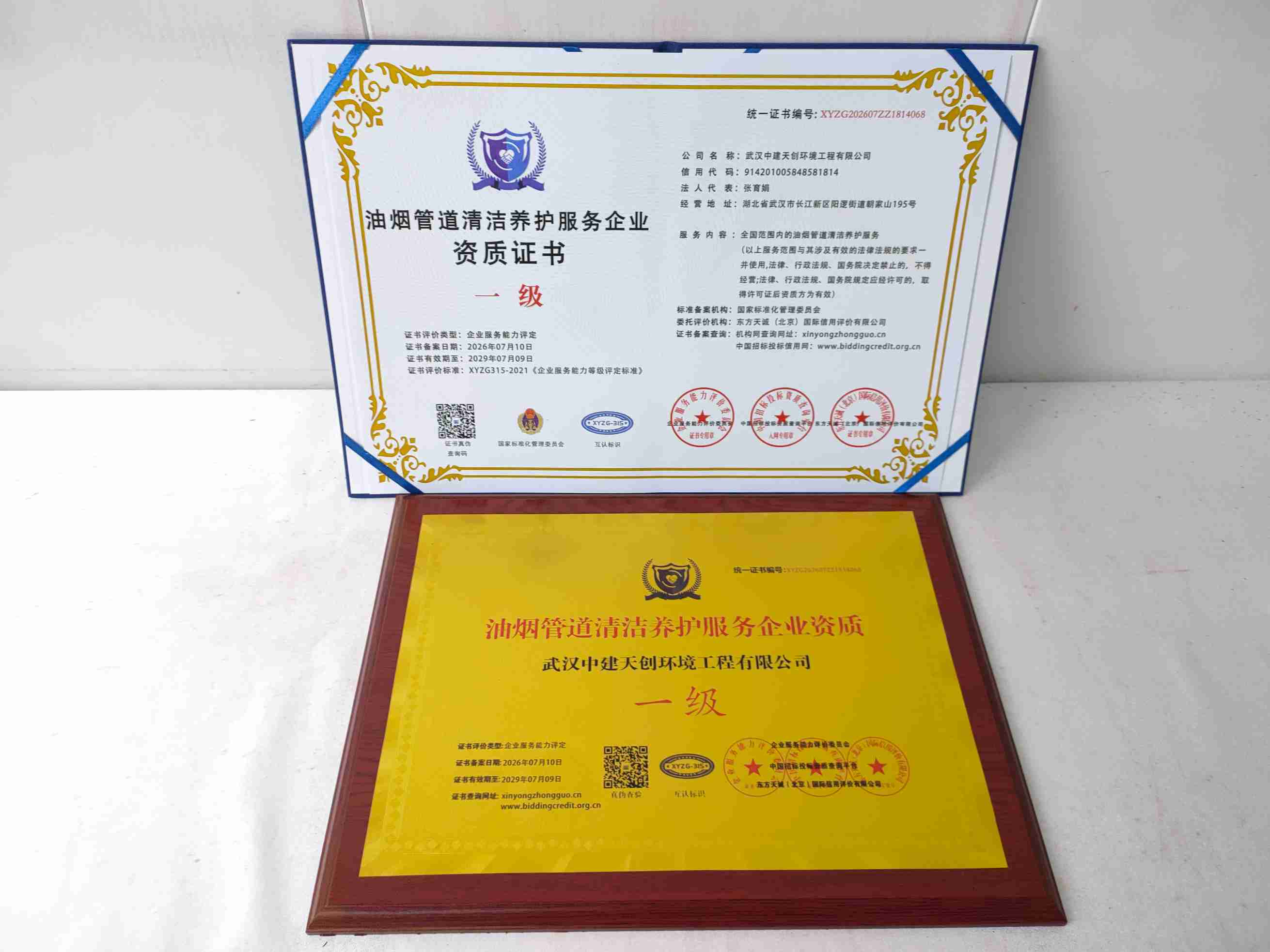 恭喜武汉中建天创环境工程有限公司顺利通过油烟管道清洁养护服务企业资质认证,武汉中建天创环境工程有限公司办理油烟管道清洁养护服务企业资质证书