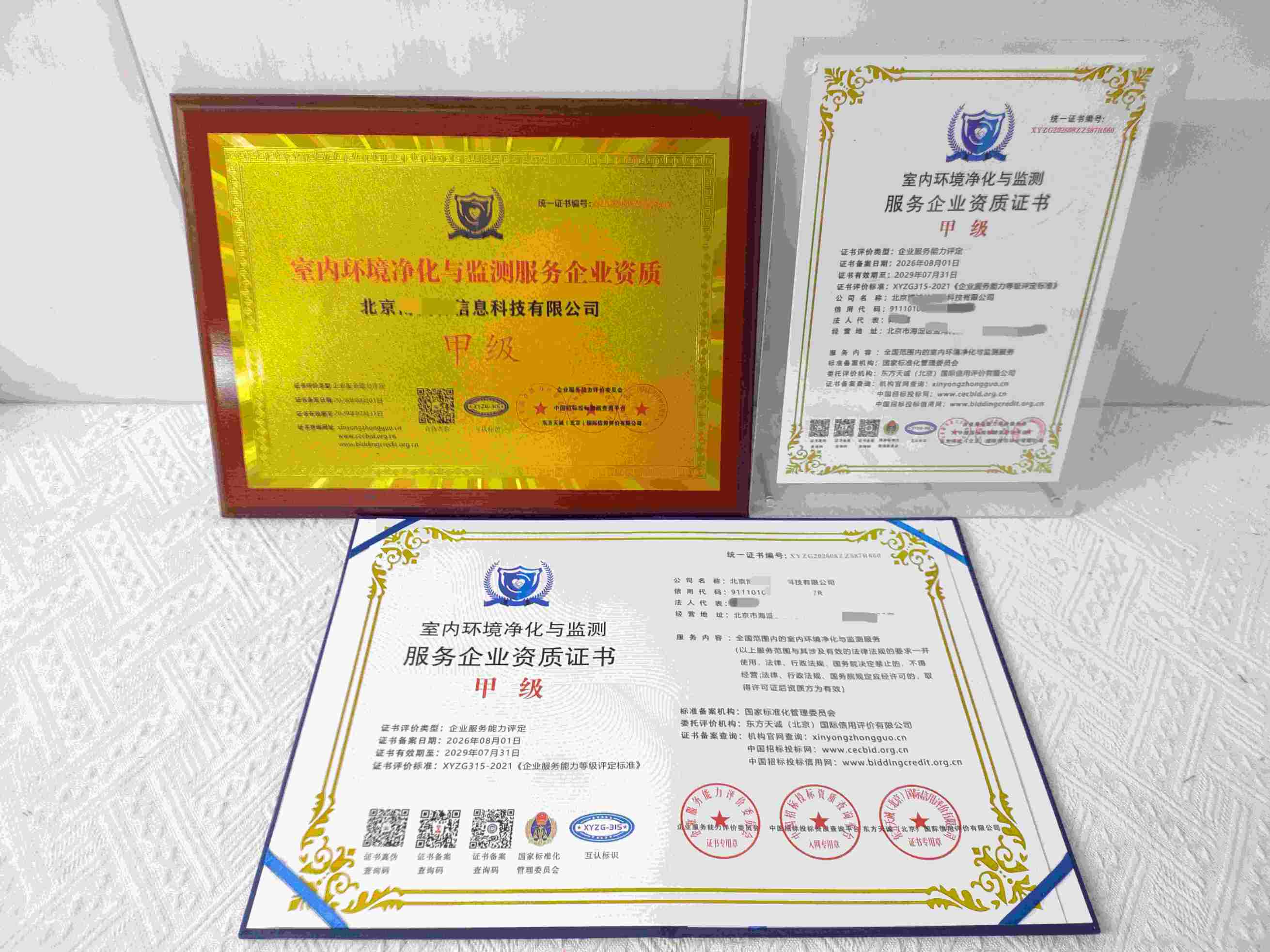 恭喜北京博鸿林信息科技有限公司顺利通过室内环境净化与监测服务企业资质认证,北京博鸿林信息科技有限公司办理室内环境净化与监测服务企业资质证书
