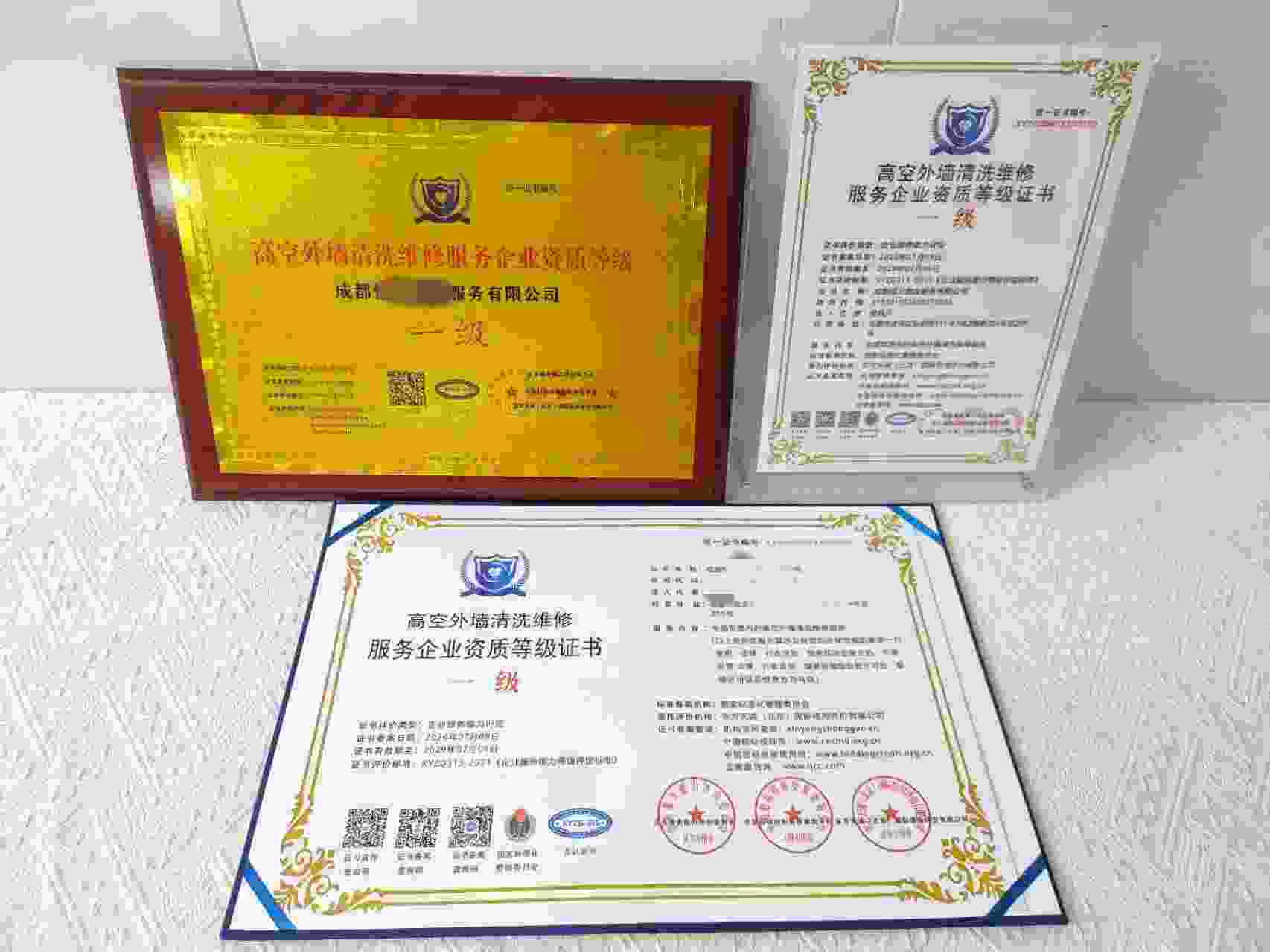 恭喜成都恒义物业服务有限公司顺利通过高空外墙清洗维修服务企业资质认证,成都恒义物业服务有限公司办理高空外墙清洗维修服务企业资质证书