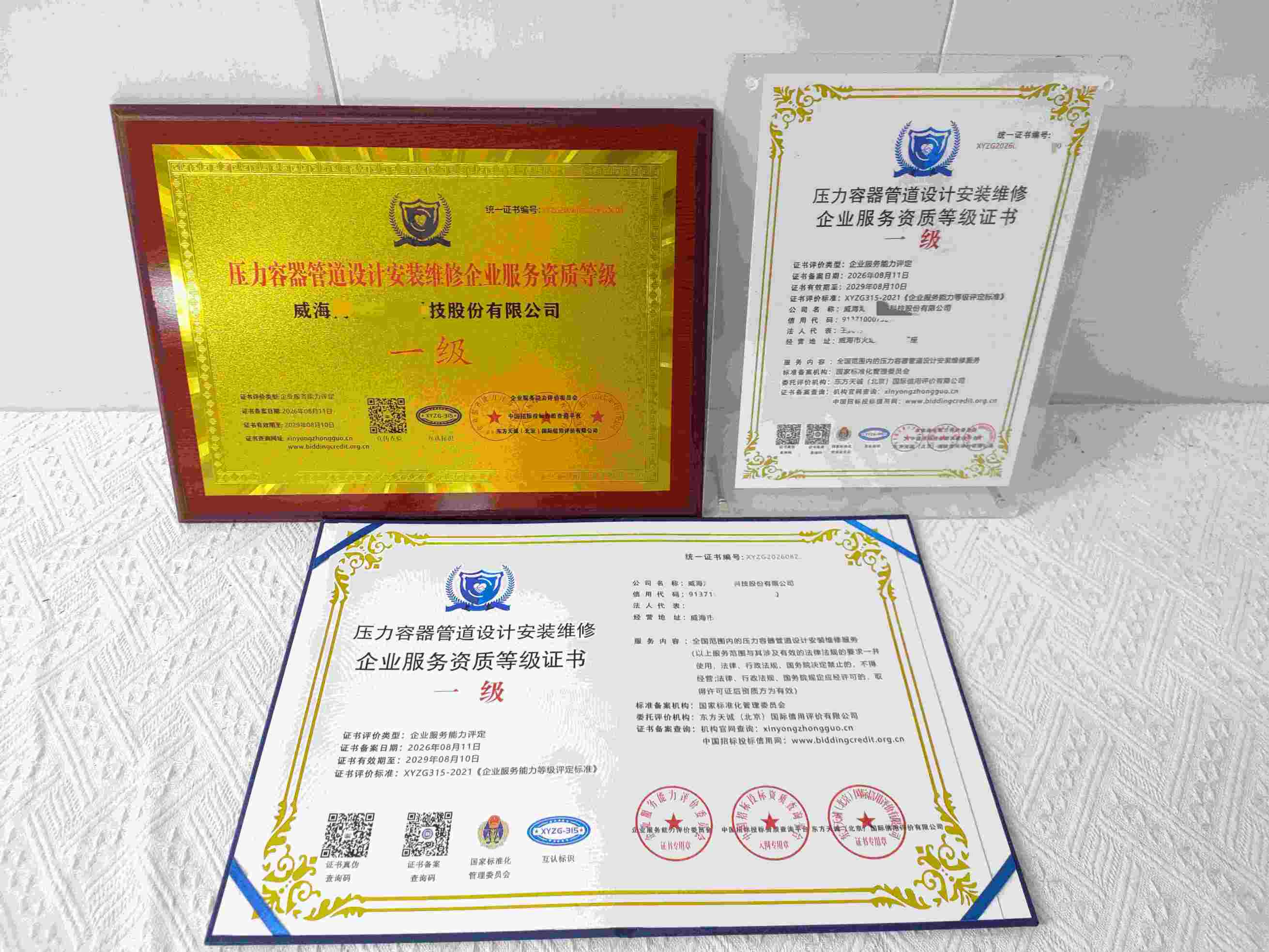 恭喜威海海和电子科技股份有限公司顺利通过压力容器管道设计安装维修服务企业资质认证,威海海和电子科技股份有限公司办理压力容器管道设计安装维修服务企业资质证书