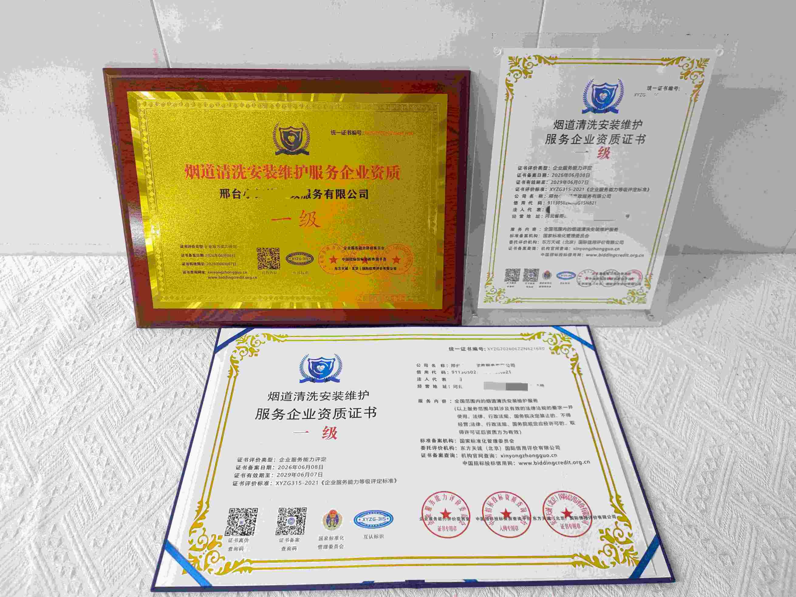 恭喜邢台小红蜂家政服务有限公司顺利通过烟道清洗安装维护服务企业资质认证,邢台小红蜂家政服务有限公司办理烟道清洗安装维护服务企业资质证书