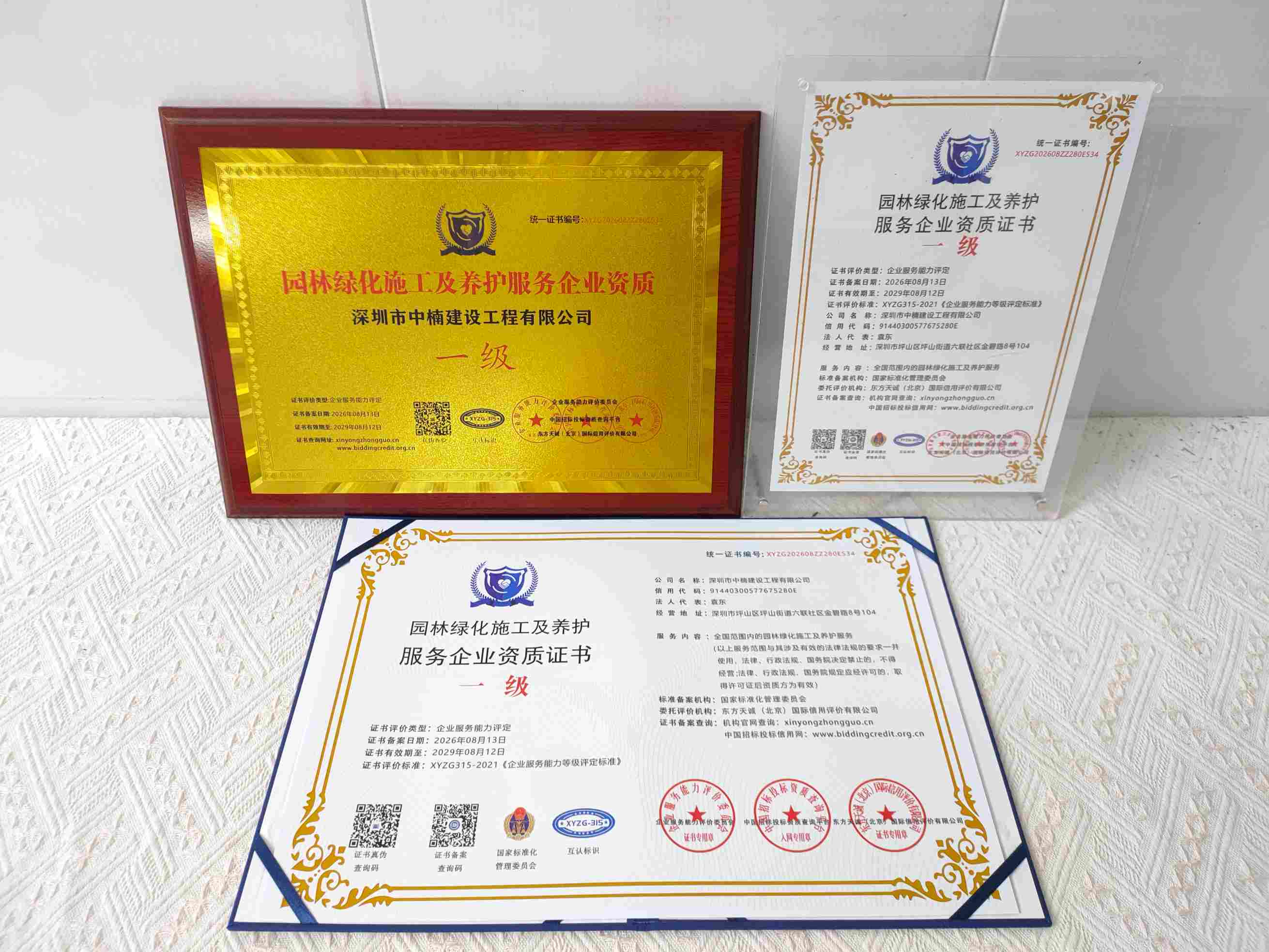 恭喜深圳市中楠建设工程有限公司顺利通过园林绿化施工及养护服务企业资质认证,深圳市中楠建设工程有限公司办理园林绿化施工及养护服务企业资质证书