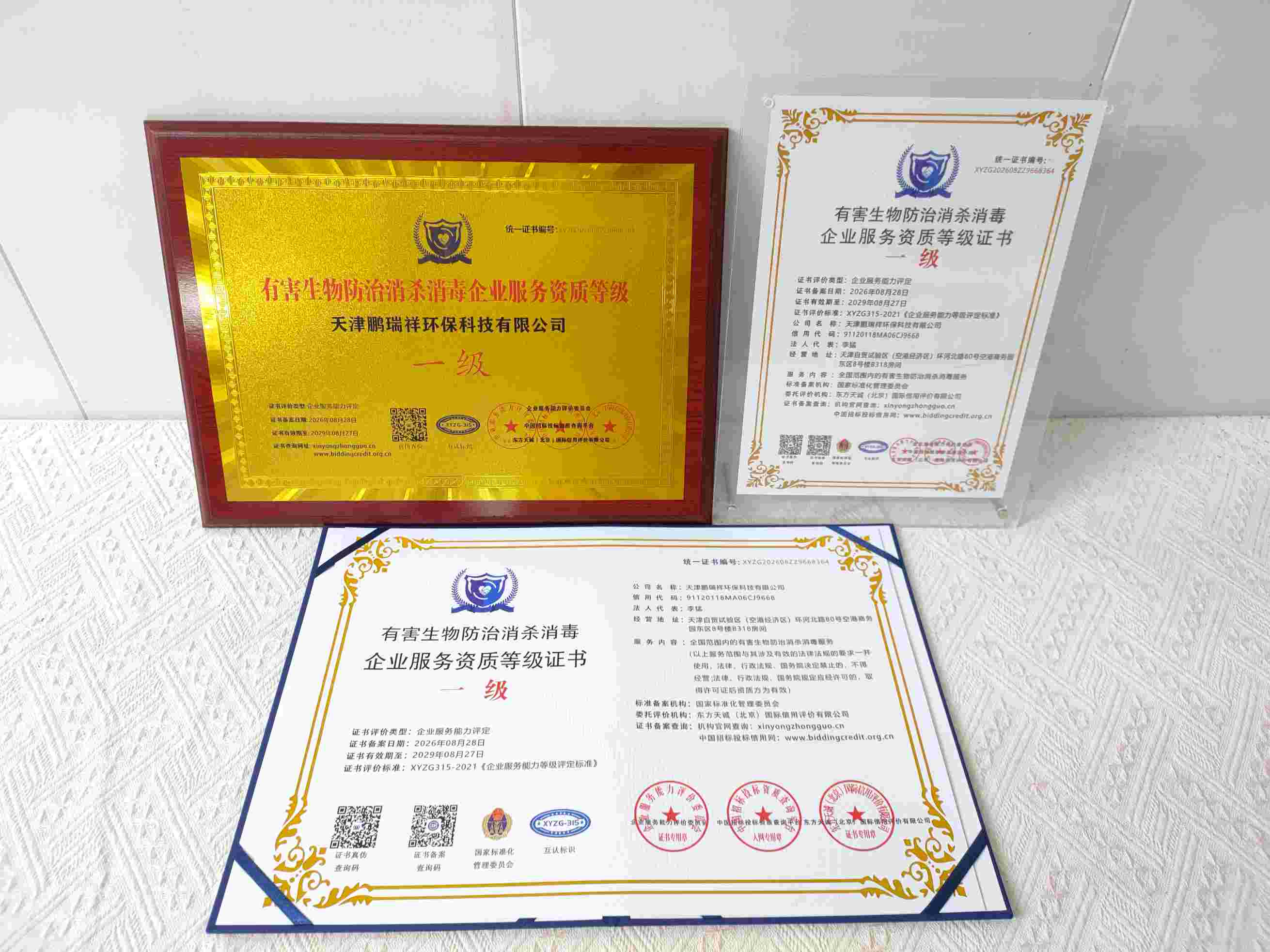 恭喜天津鹏瑞祥环保科技有限公司顺利通过河道水库(水域)清淤服务企业资质认证,天津鹏瑞祥环保科技有限公司办理河道水库(水域)清淤服务企业资质证书