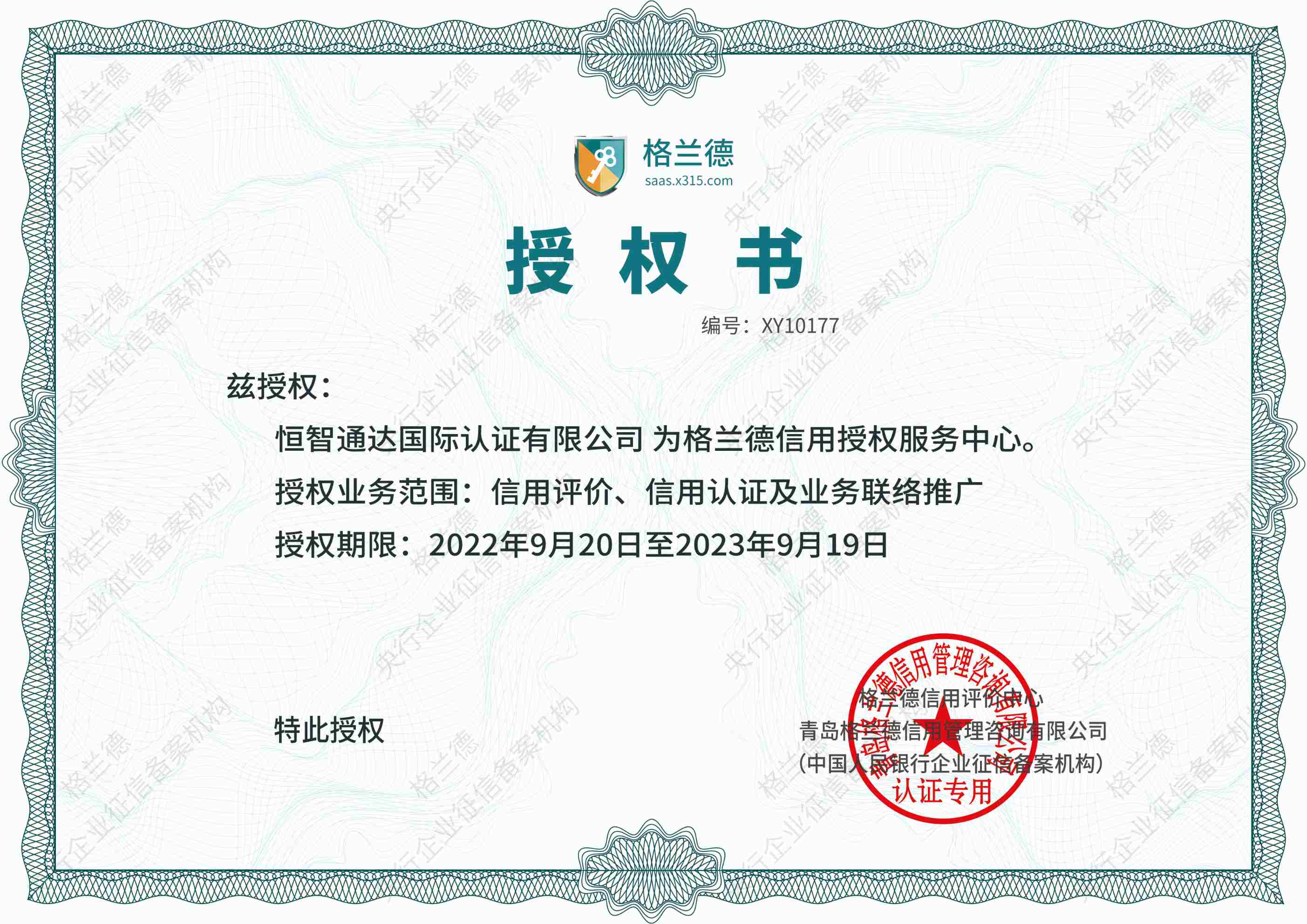 格兰德授权书压缩.jpg