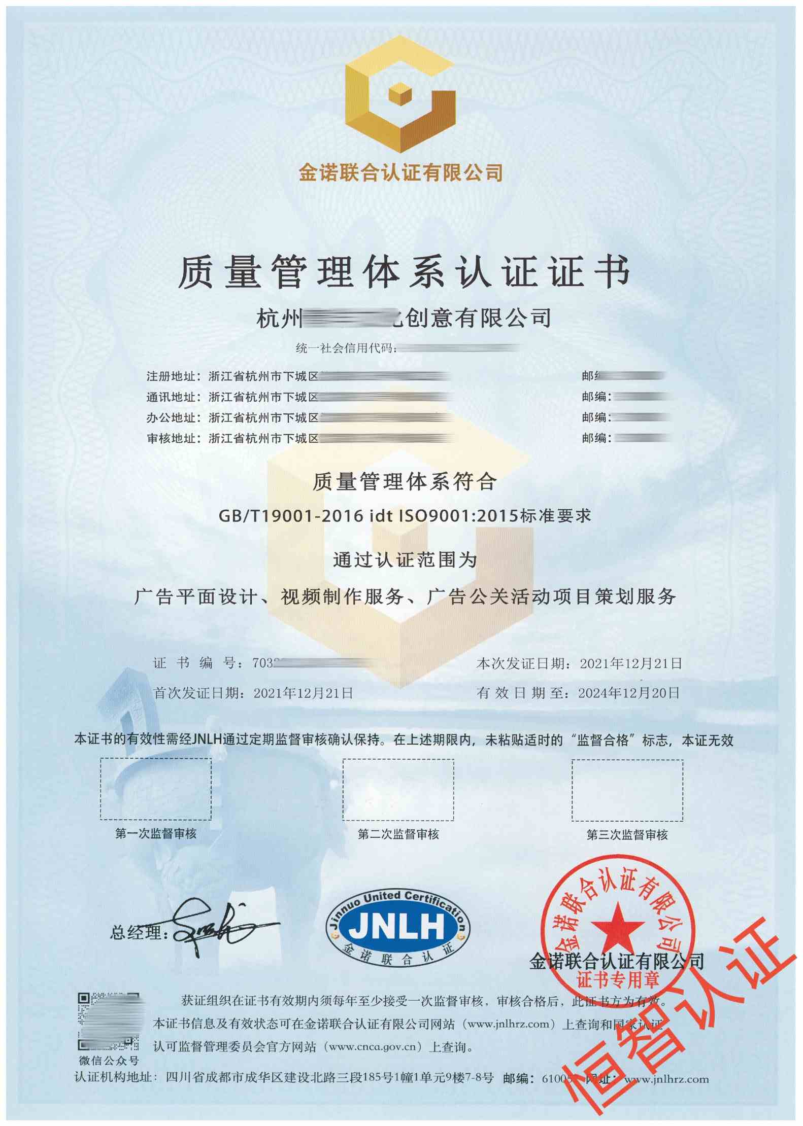 2021-12-21杭州青羊文化创意有限公司质量体系证书-金诺联合认证 (1).jpg