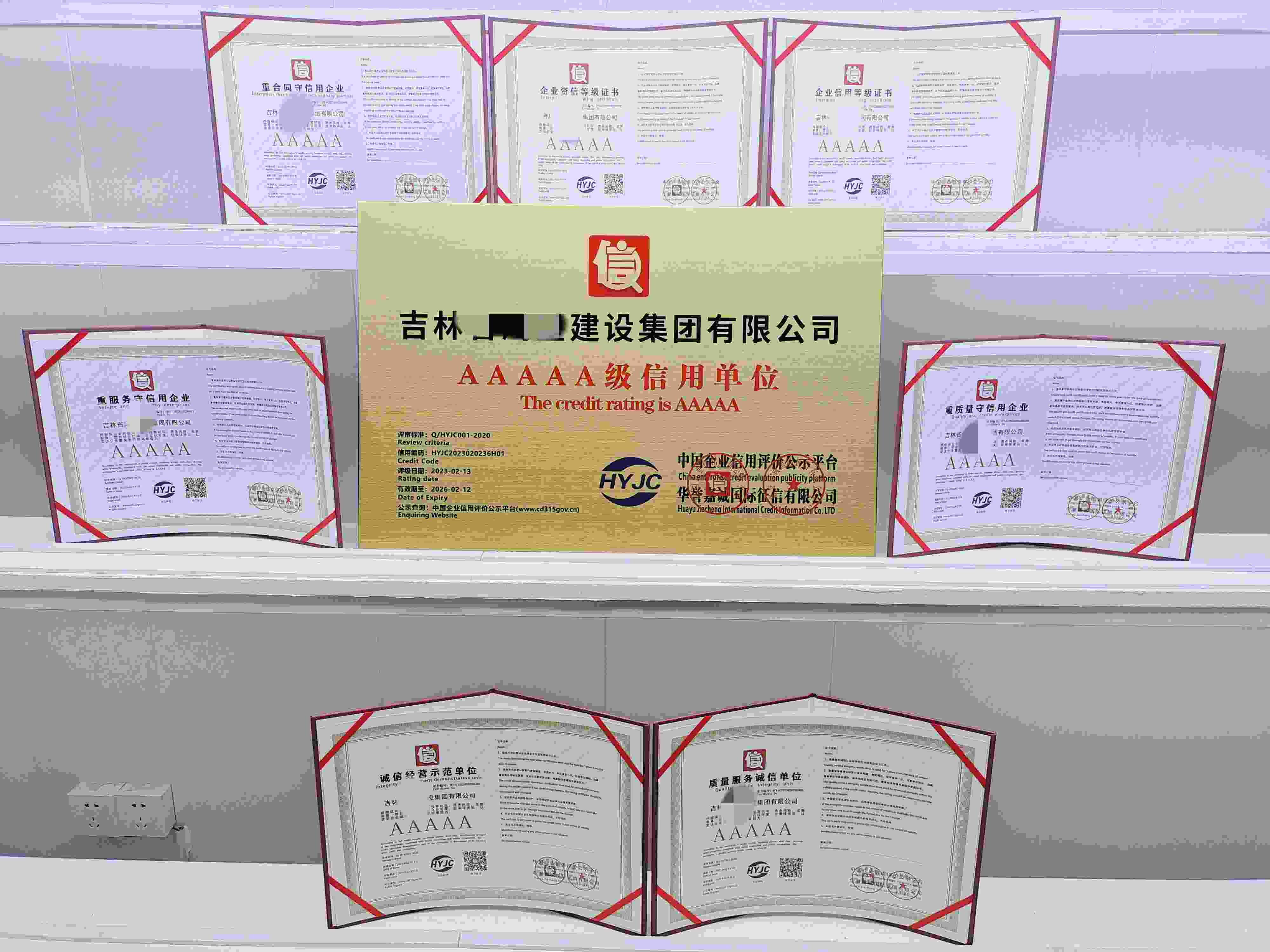 吉林省鸿星建设集团有限公司-5A.jpg