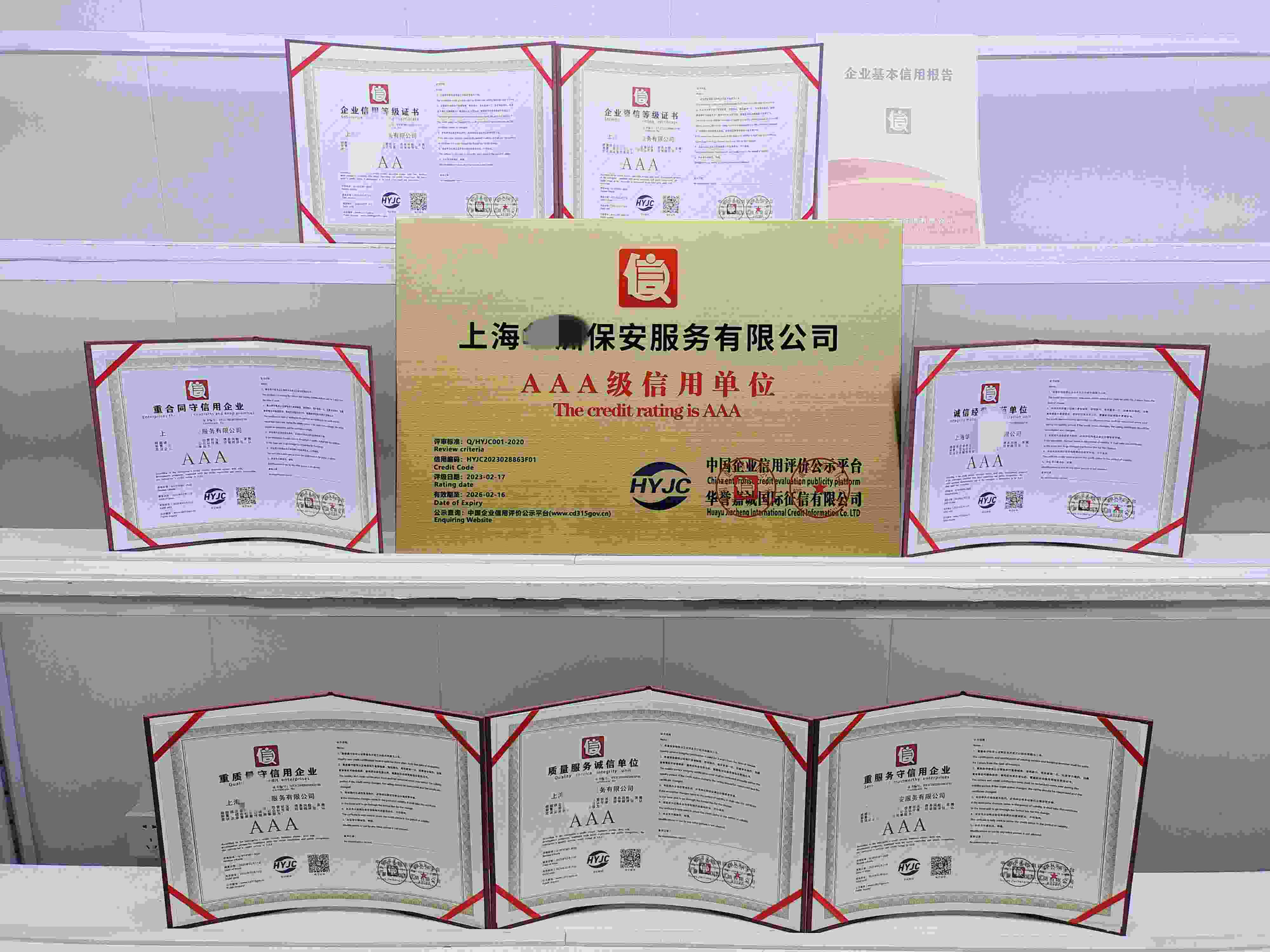 上海华洲保安服务有限公司.jpg