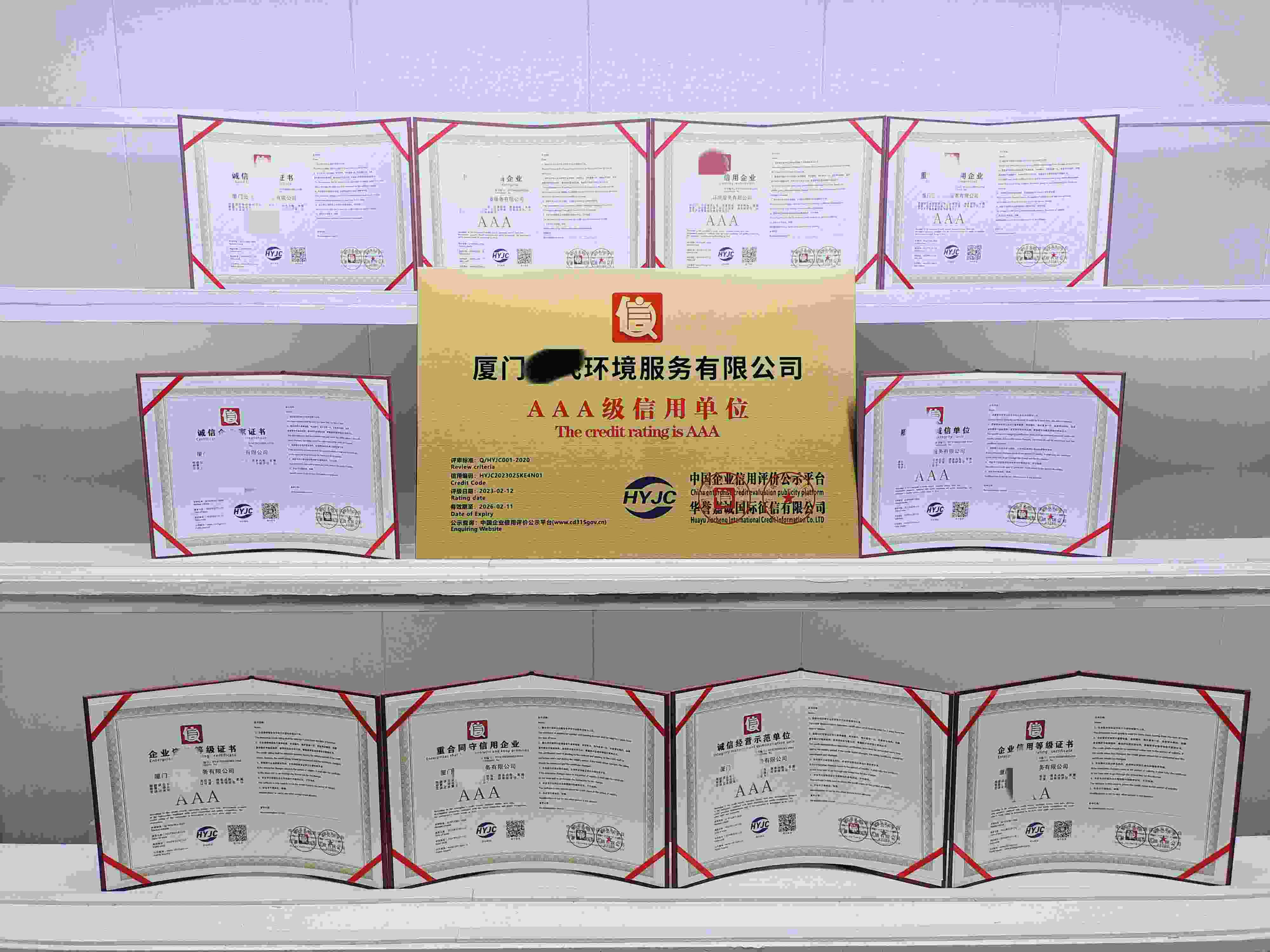 厦门云飞环境服务有限公司.jpg