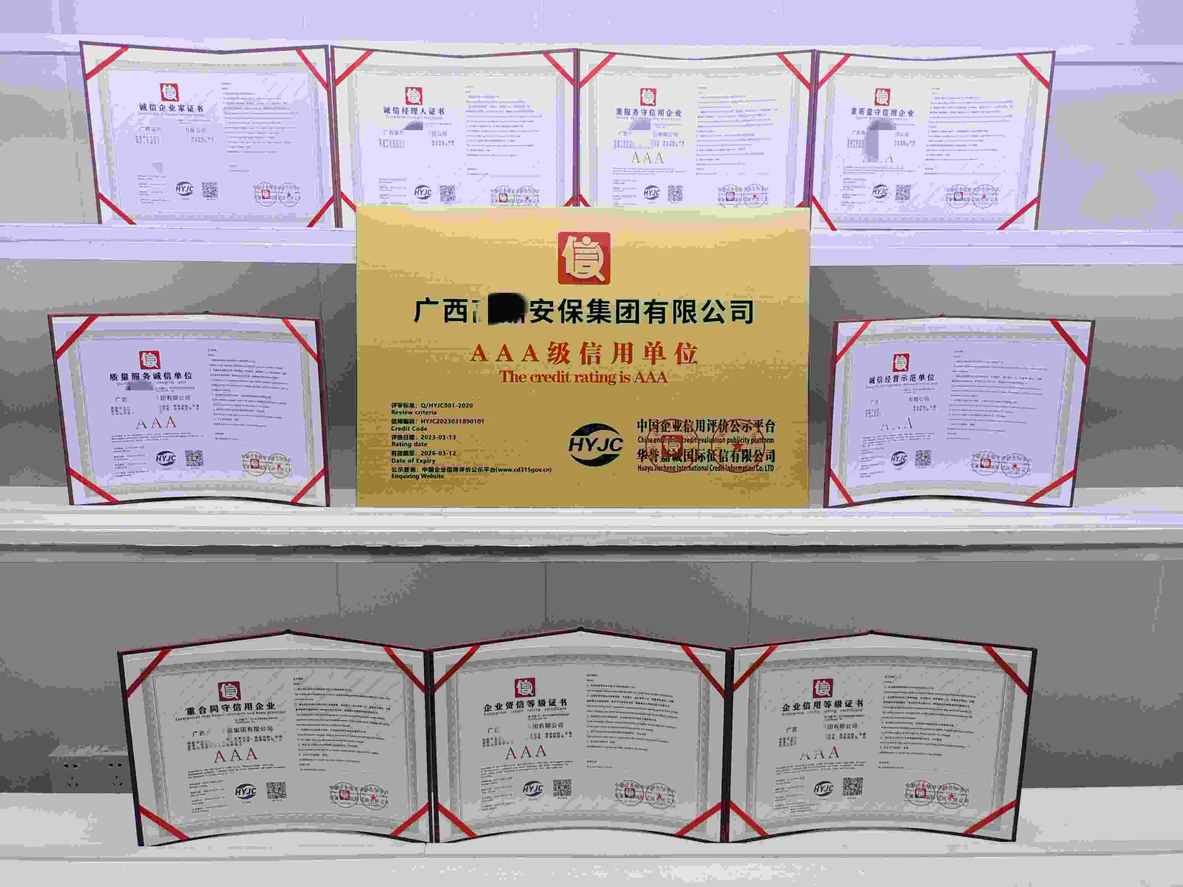 广西高鼎安保集团有限公司.jpg