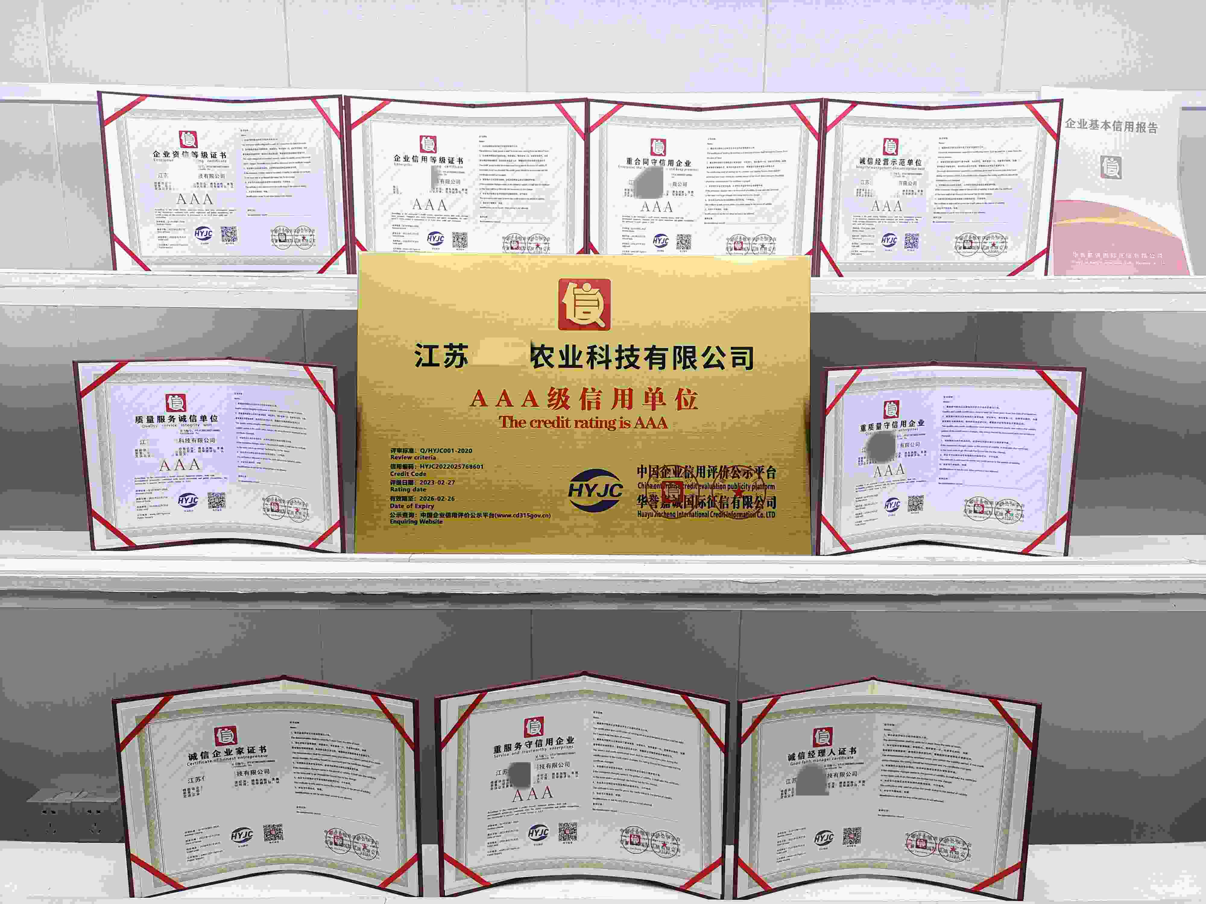 江苏亿绿农业科技有限公司.jpg