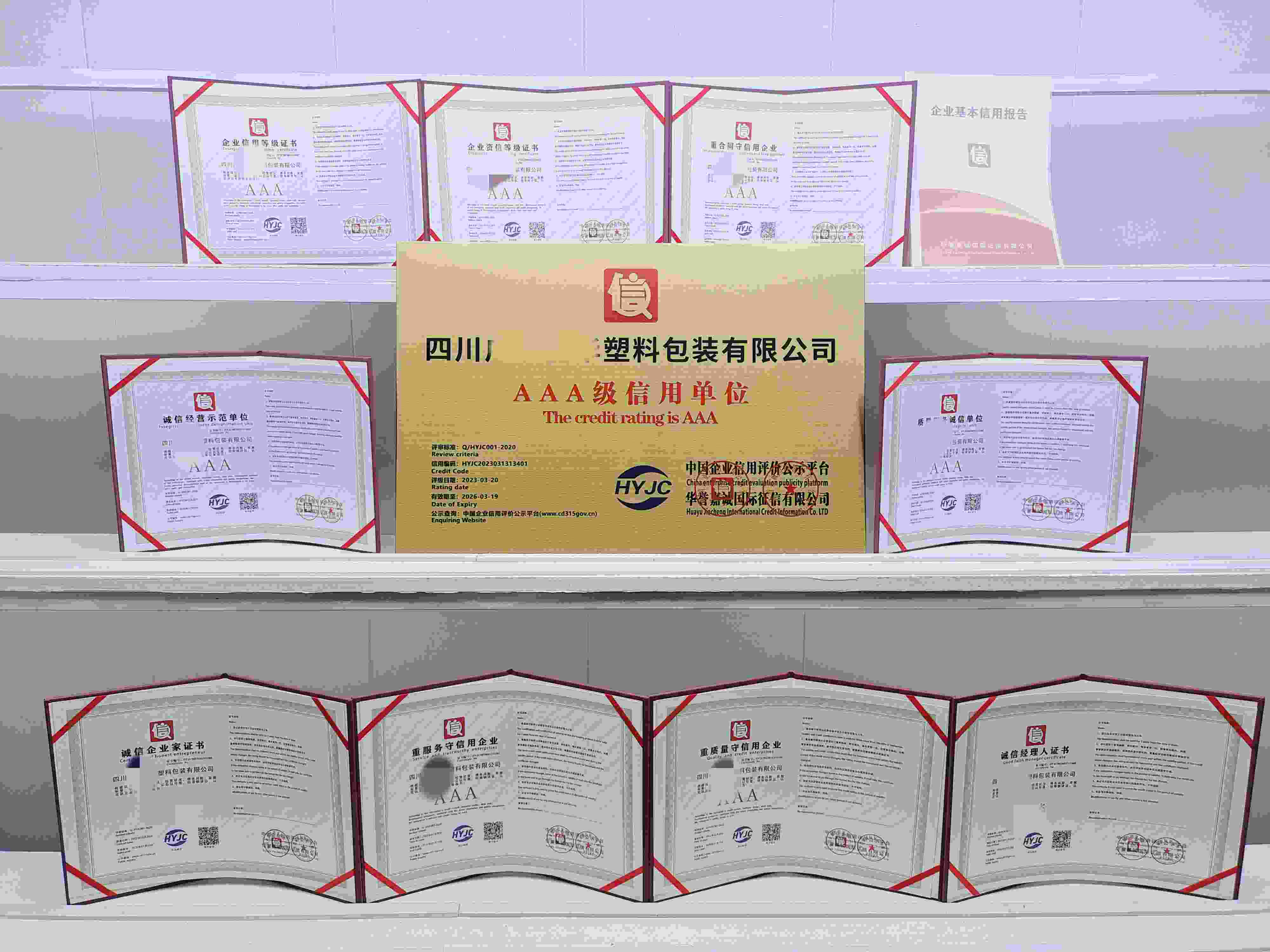 四川广汉金华塑料包装有限公司.jpg