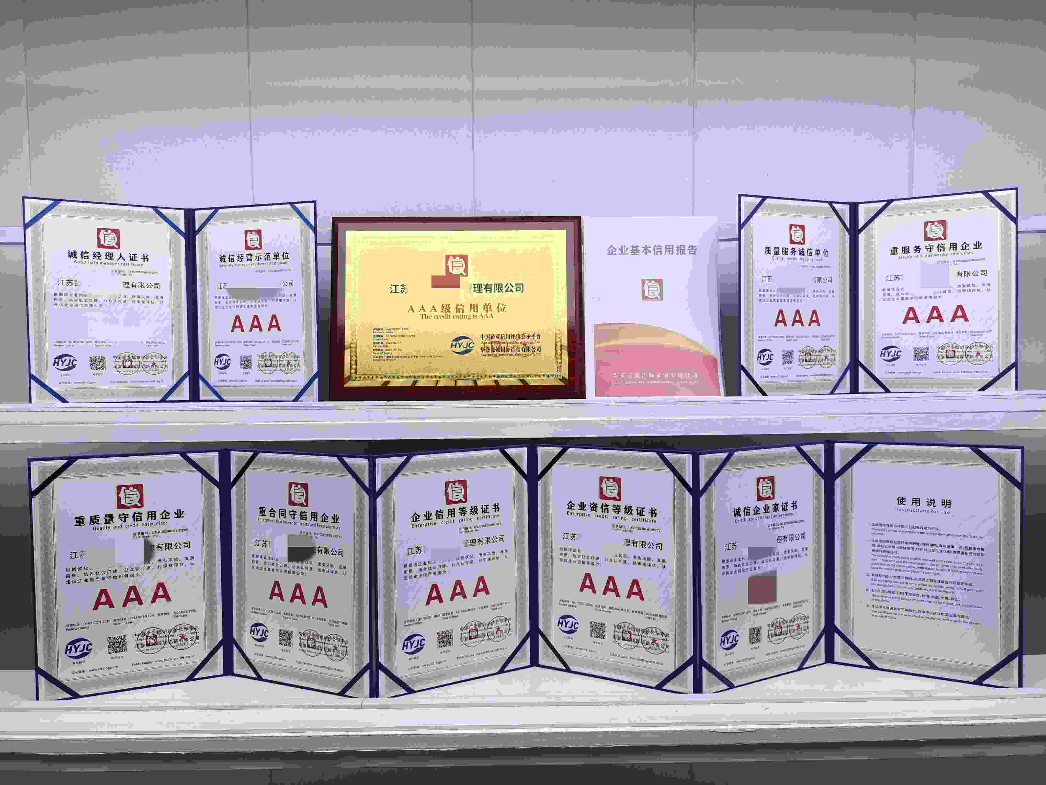 江苏哲铭峥餐饮管理有限公司-华誉嘉诚竖版AAA.jpg