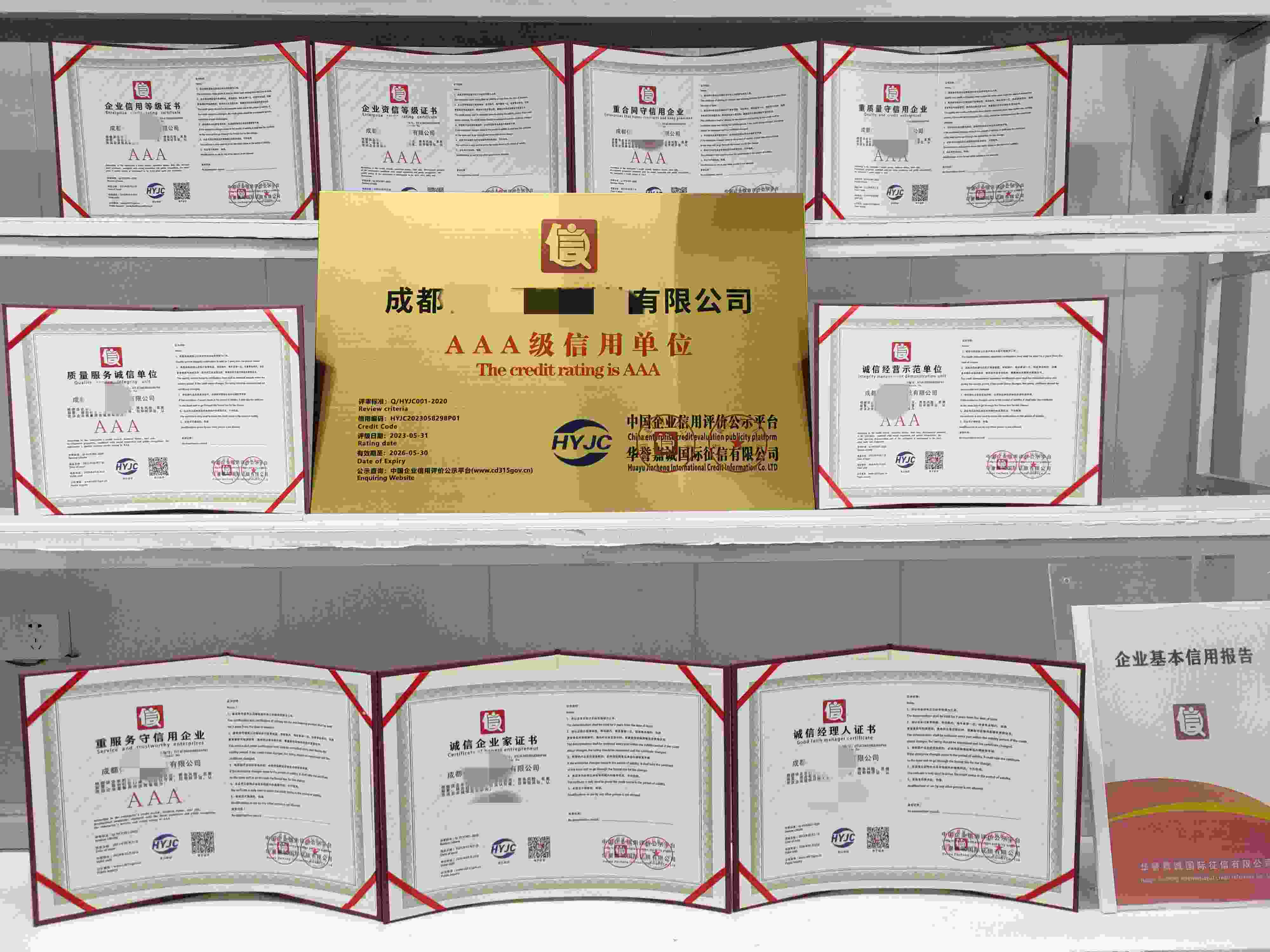 成都亿信互动科技有限公司.jpg