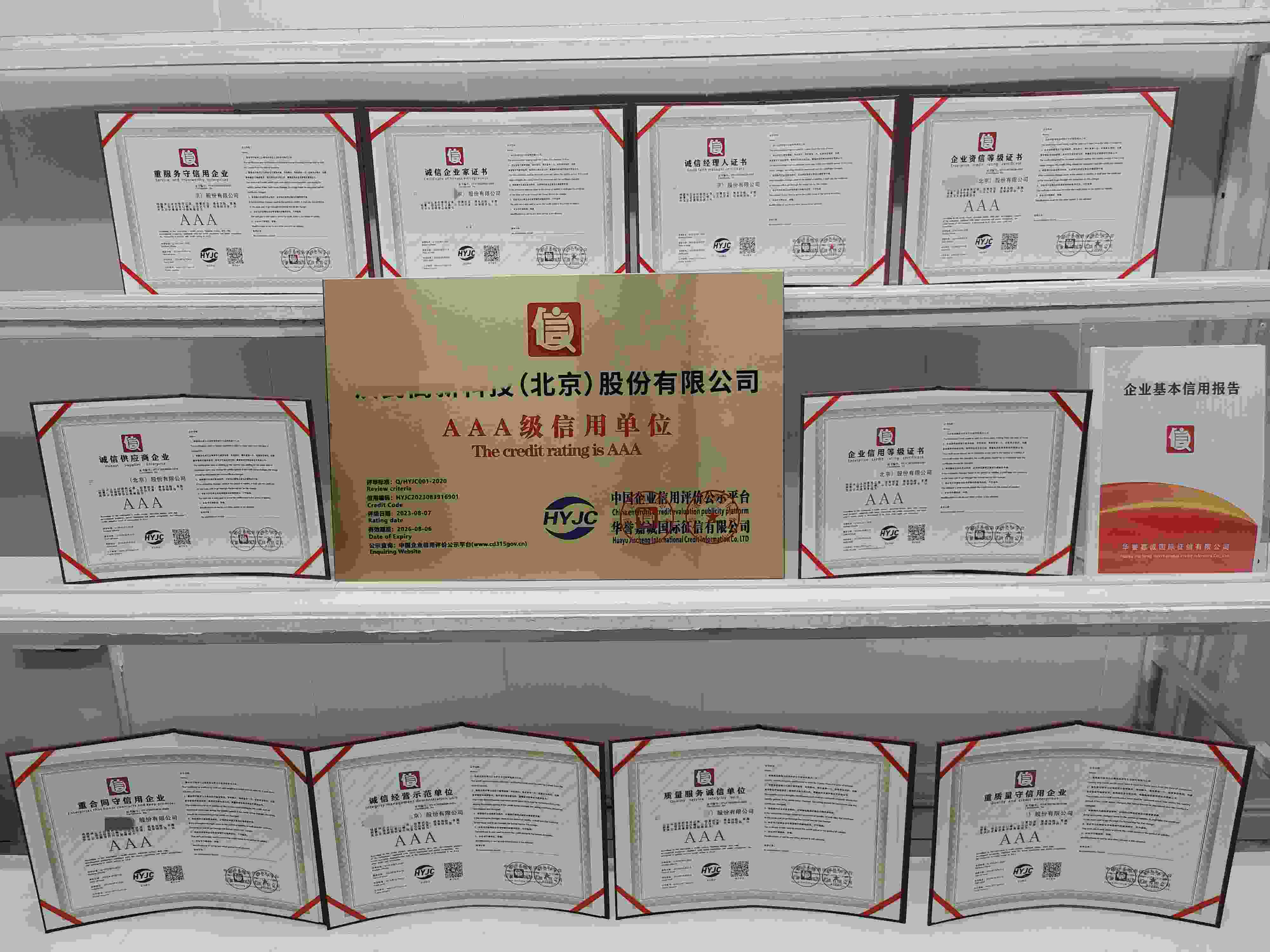 沃民高新科技（北京）股份有限公司.jpg