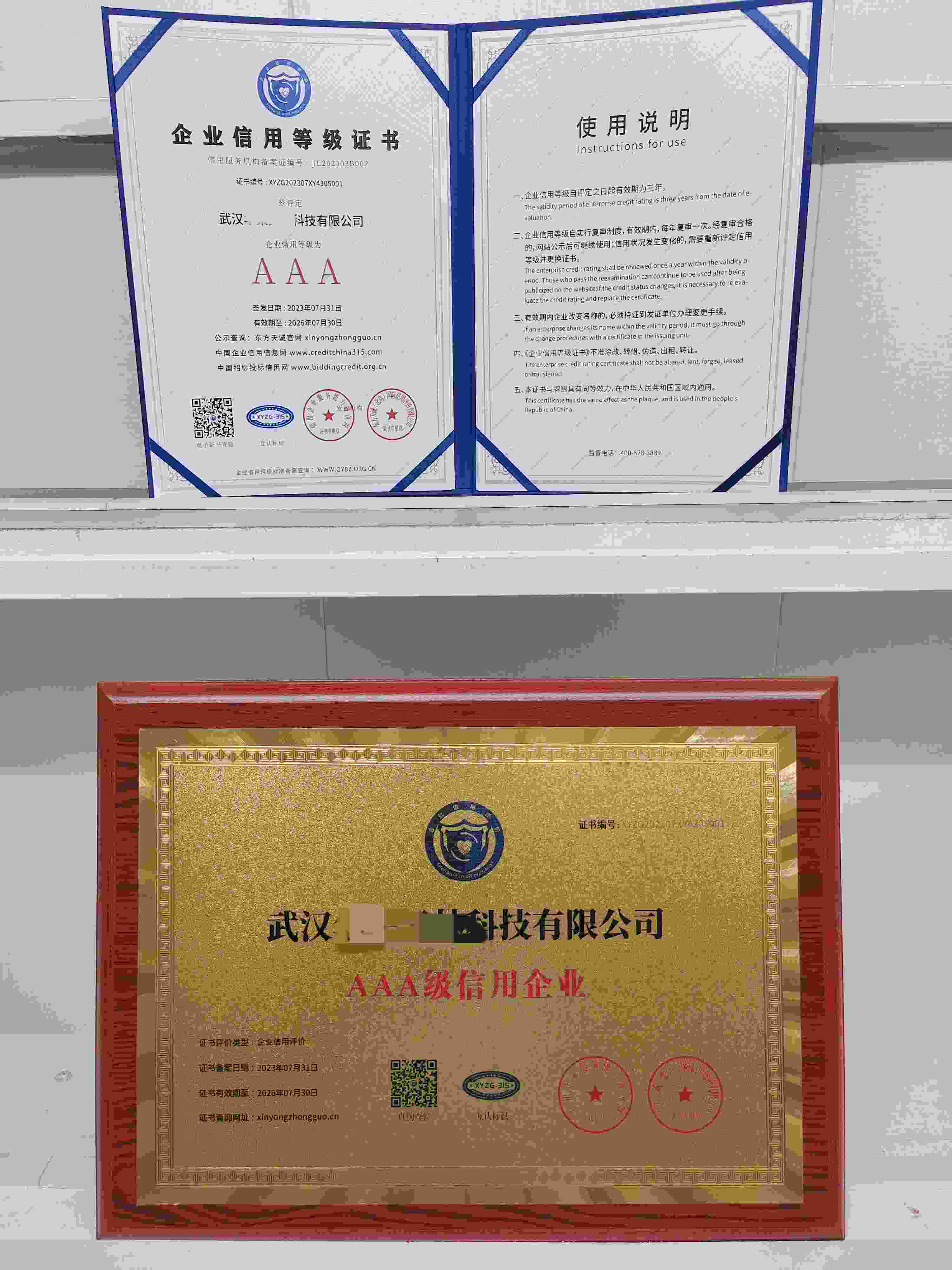 武汉华荣天林科技有限公司.jpg